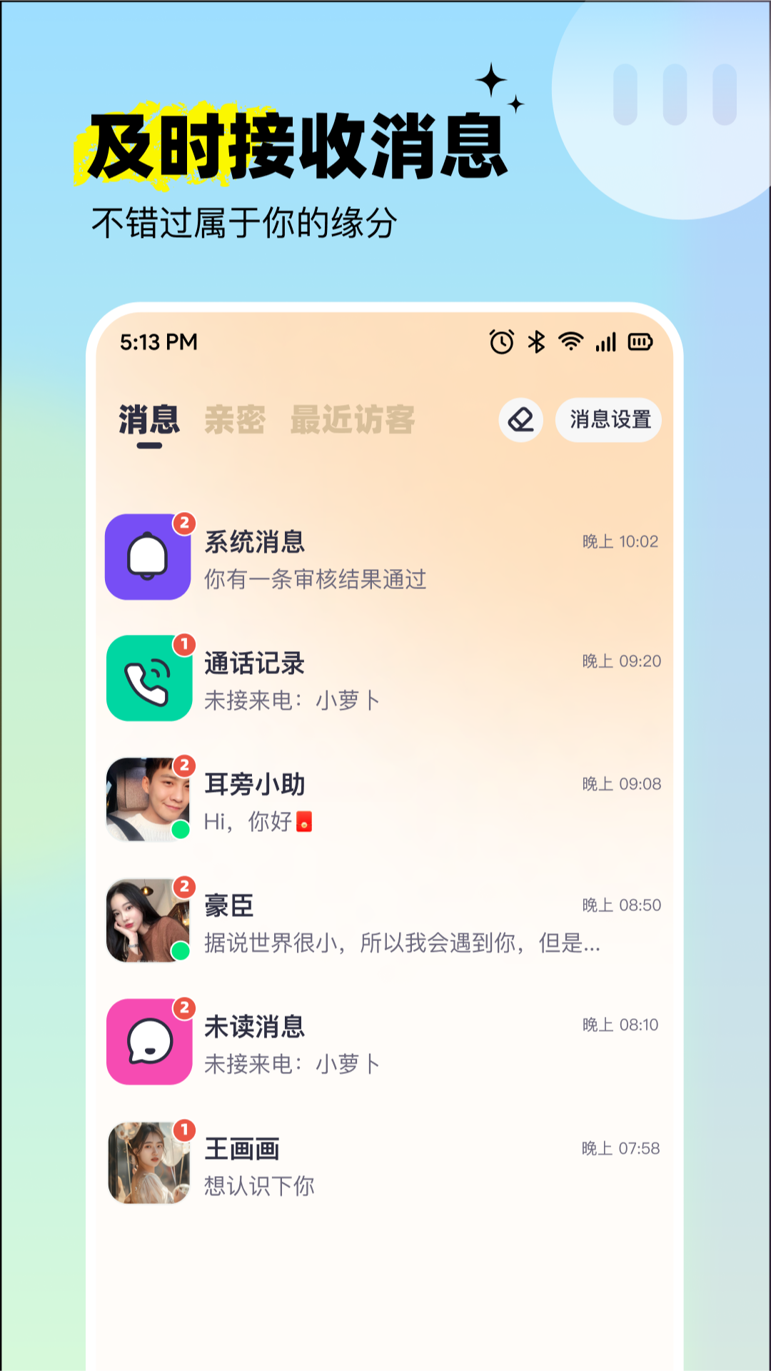呦呦聊天 截图 1
