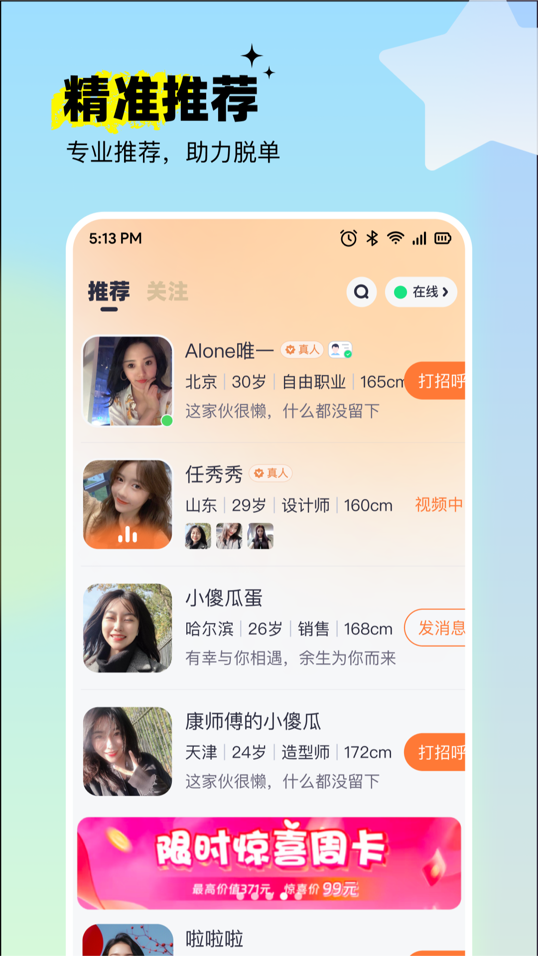 呦呦聊天 截图 3