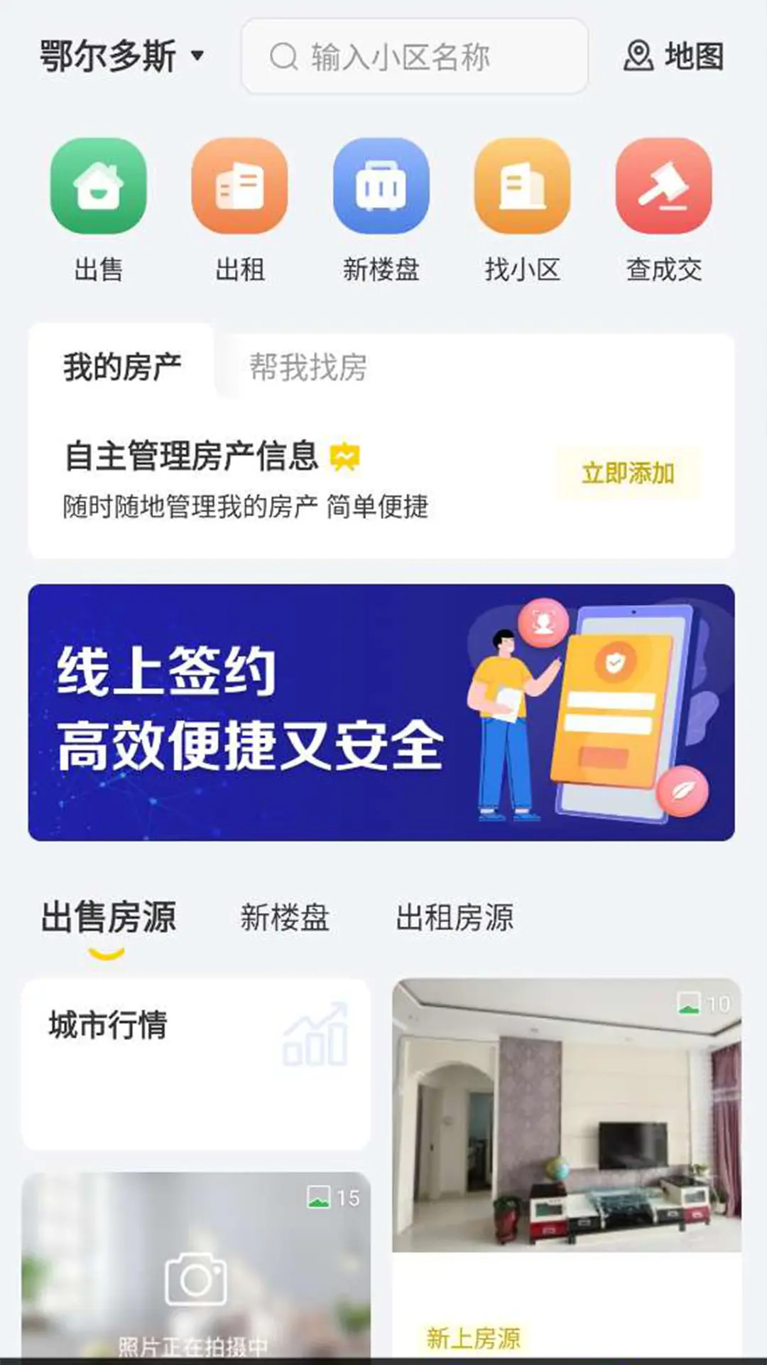 蚂蚁找房 截图 1