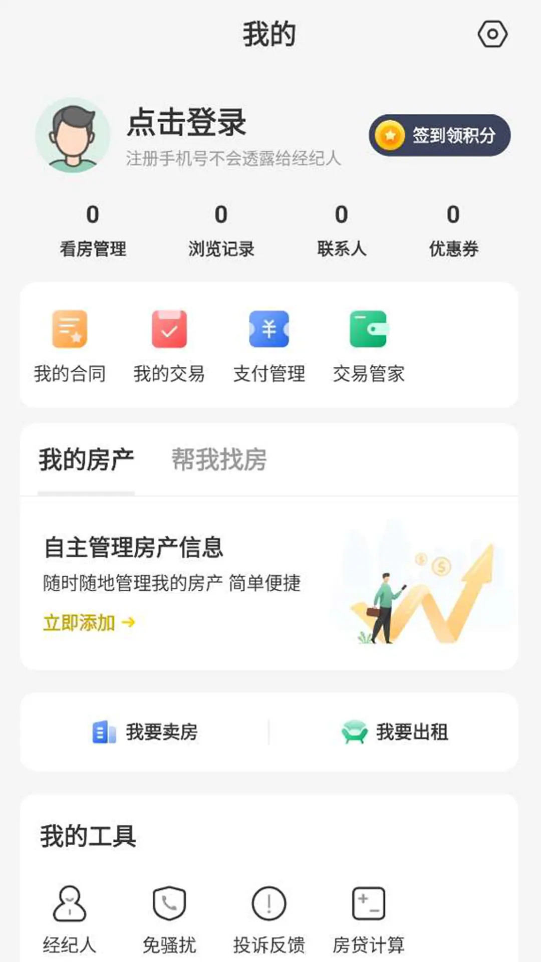 蚂蚁找房 截图 2