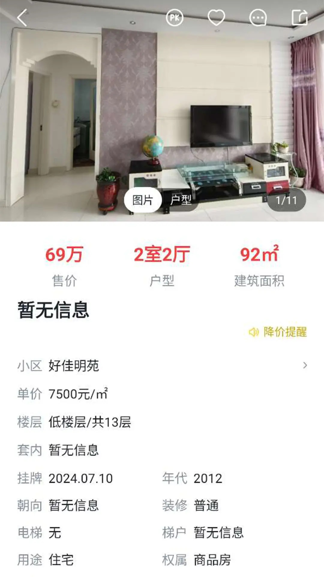 蚂蚁找房 截图 3