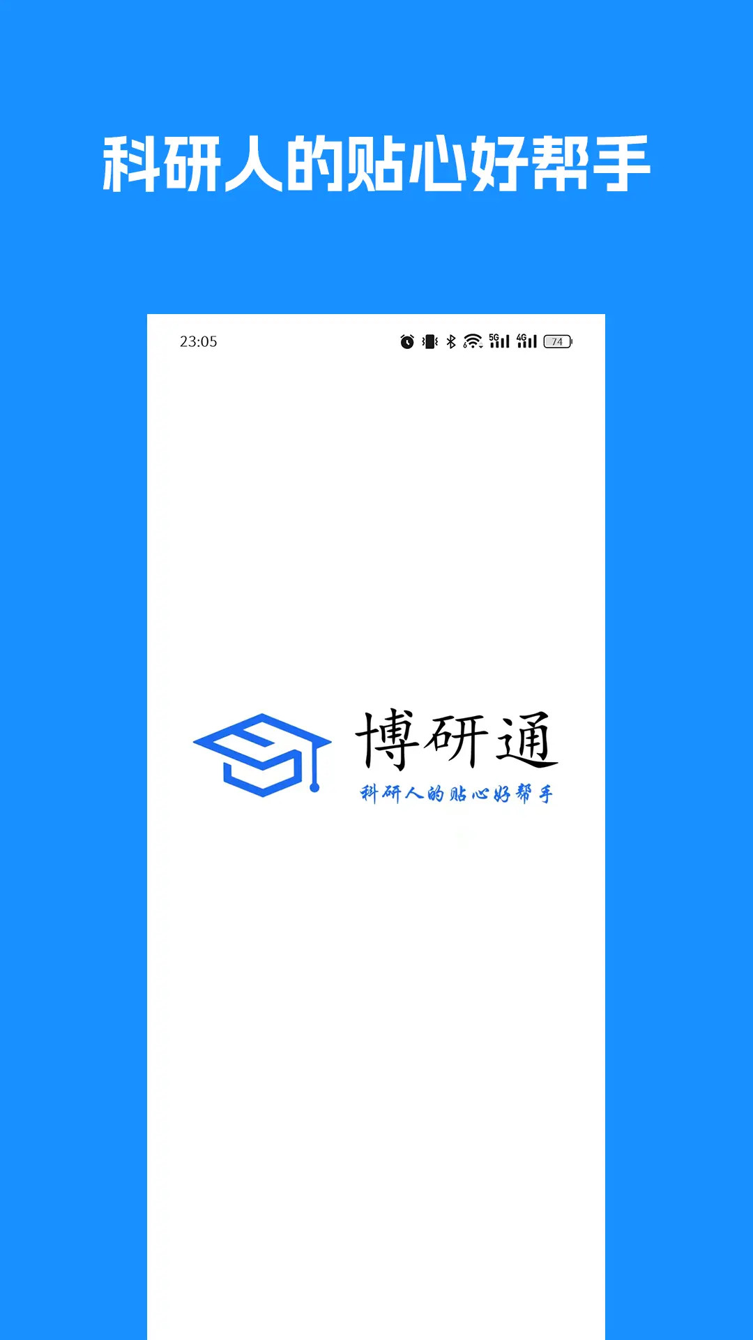 博研通 截图 1