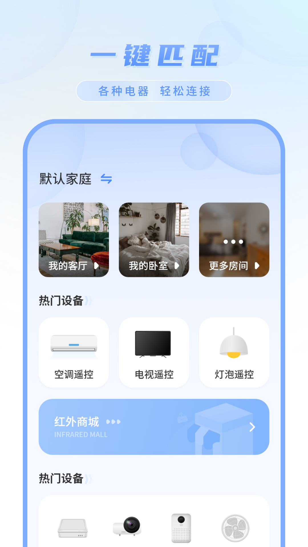 空调万能遥控免费智享 截图 2