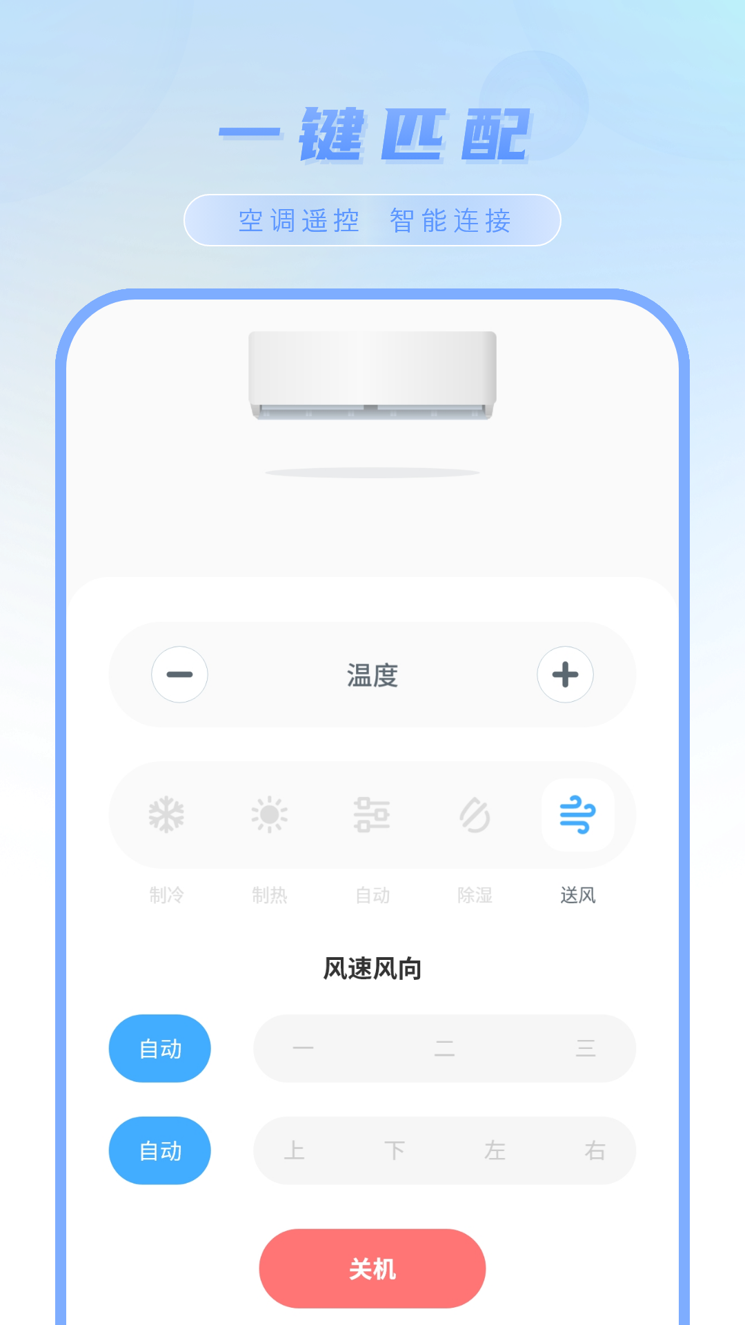 空调万能遥控免费智享 截图 4