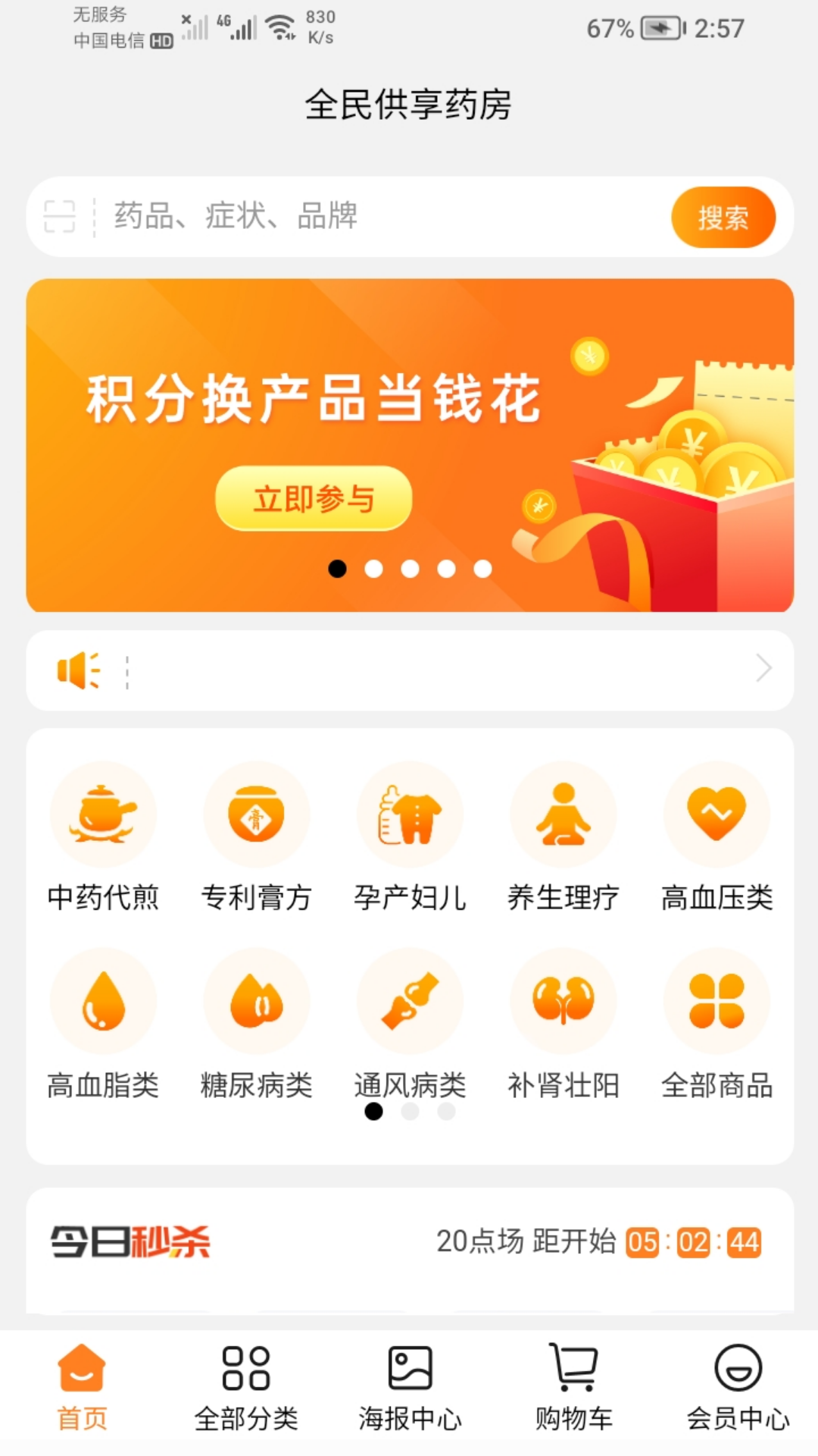 全民供享药房 截图 2