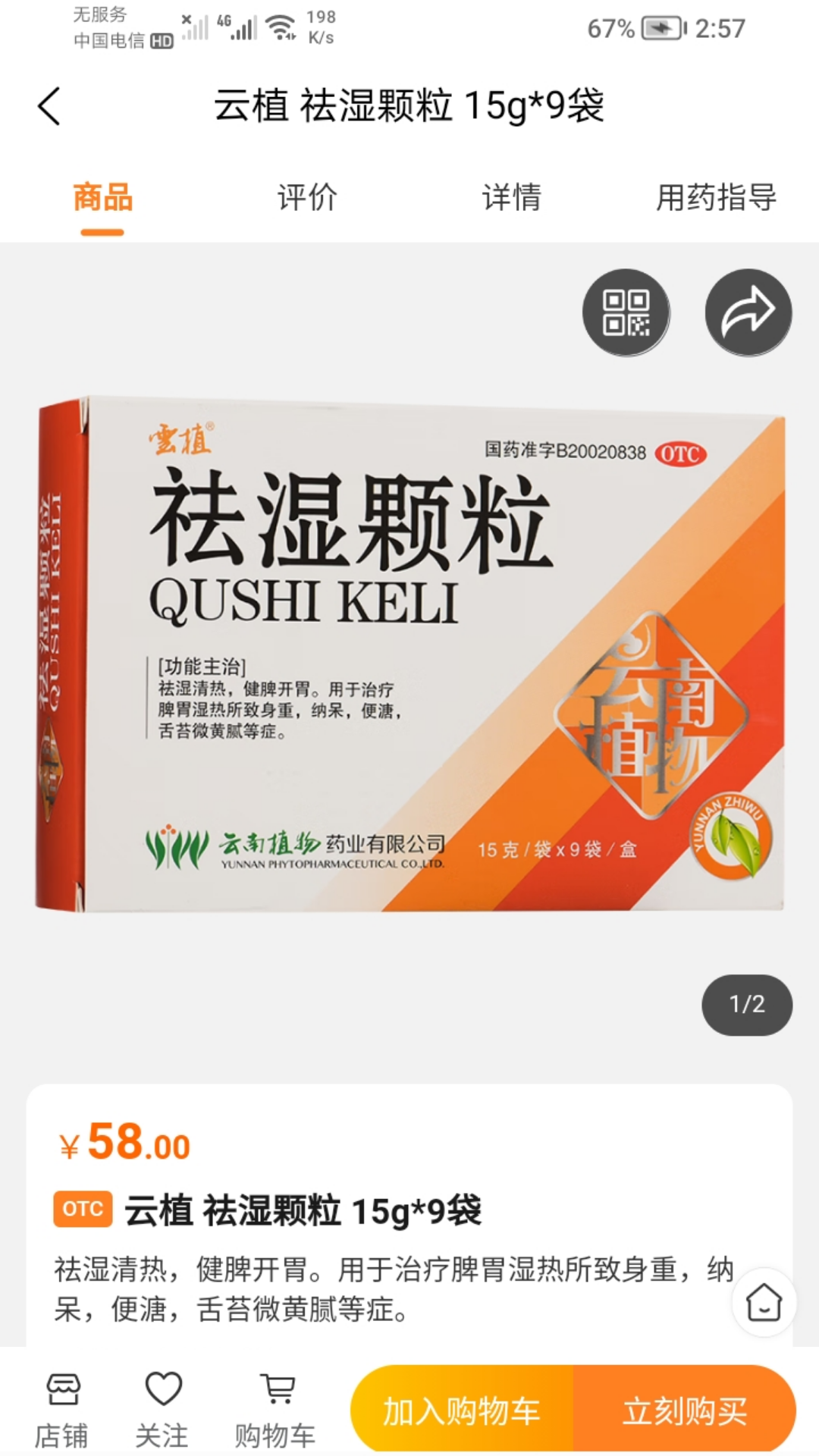 全民供享药房 截图 3