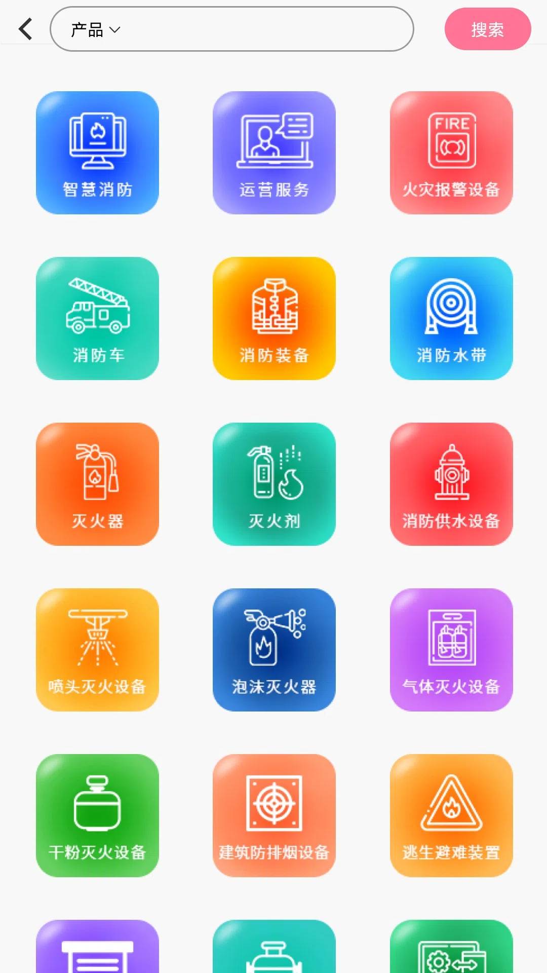 消安天下 截图 2