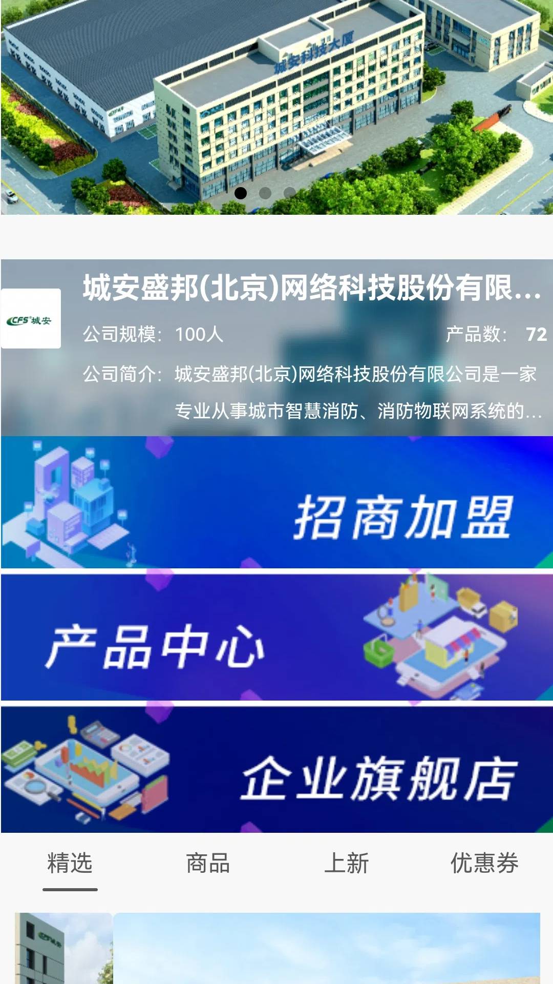 消安天下 截图 4