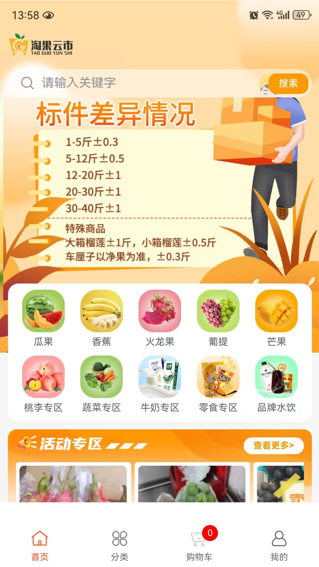 淘果云市 截图 1