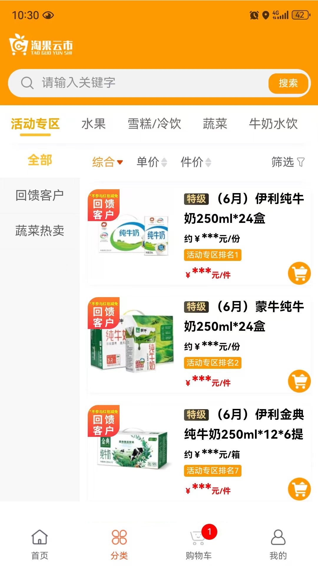 淘果云市 截图 2