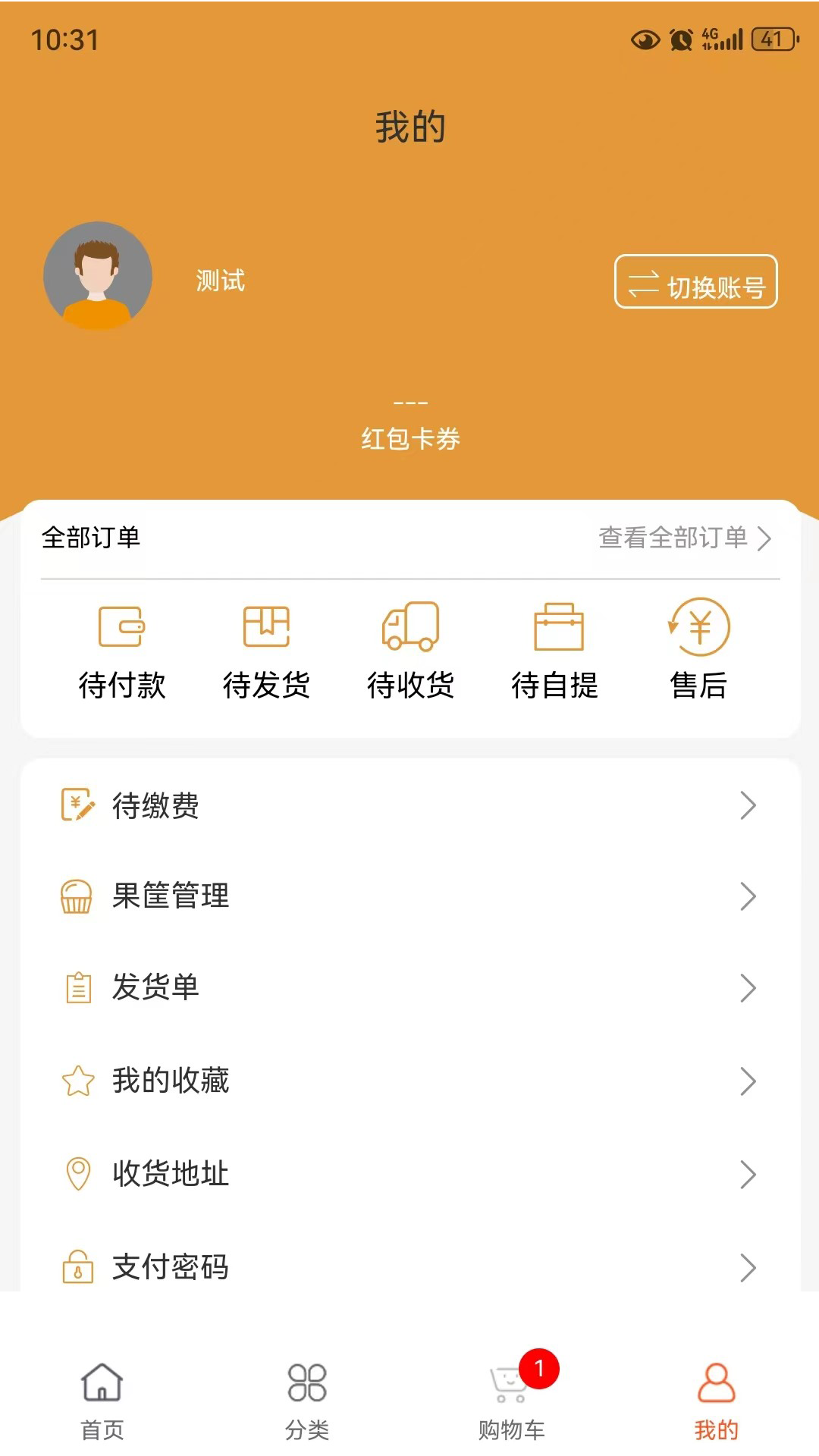 淘果云市 截图 4