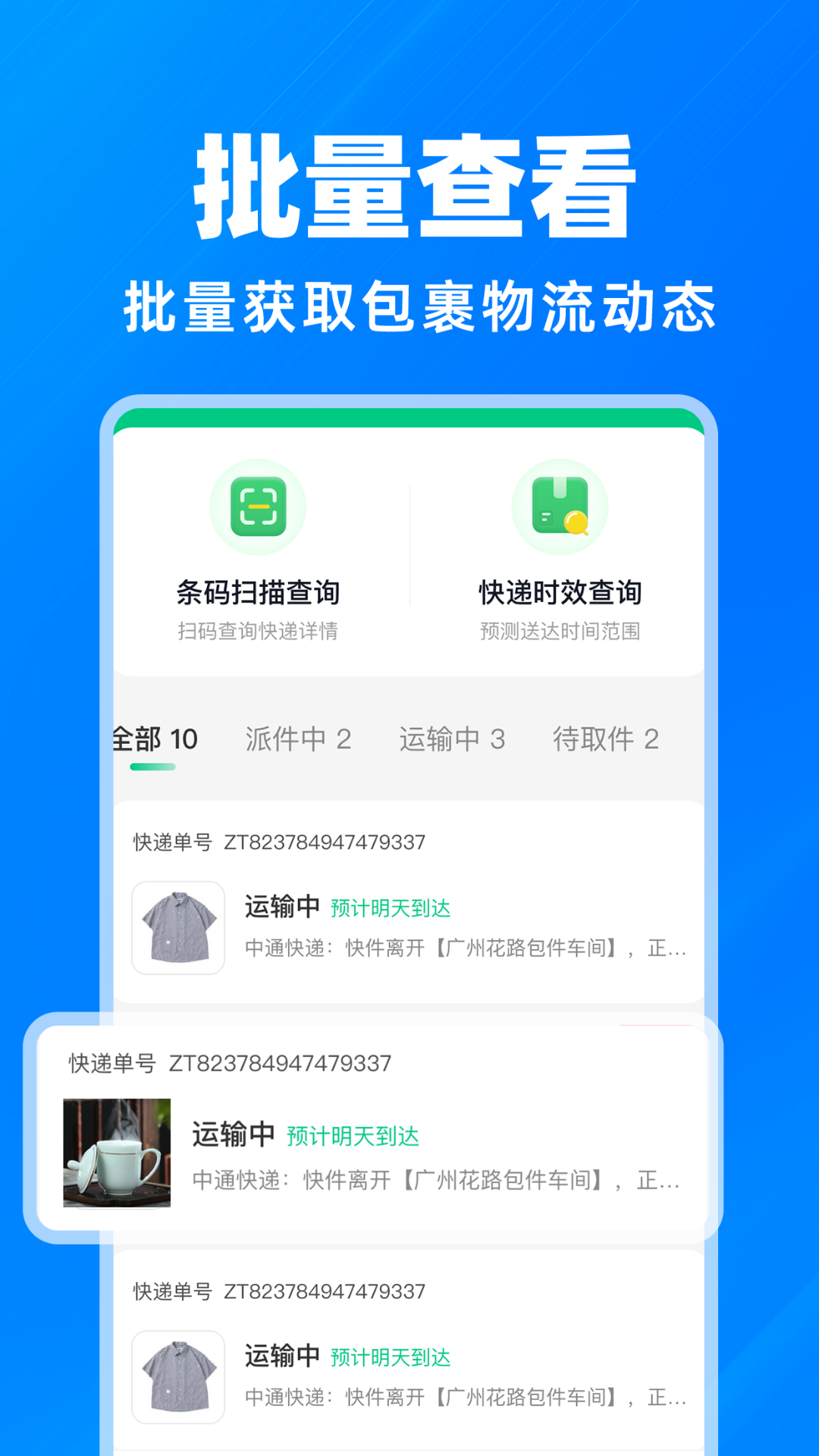 快递物流查询 截图 1