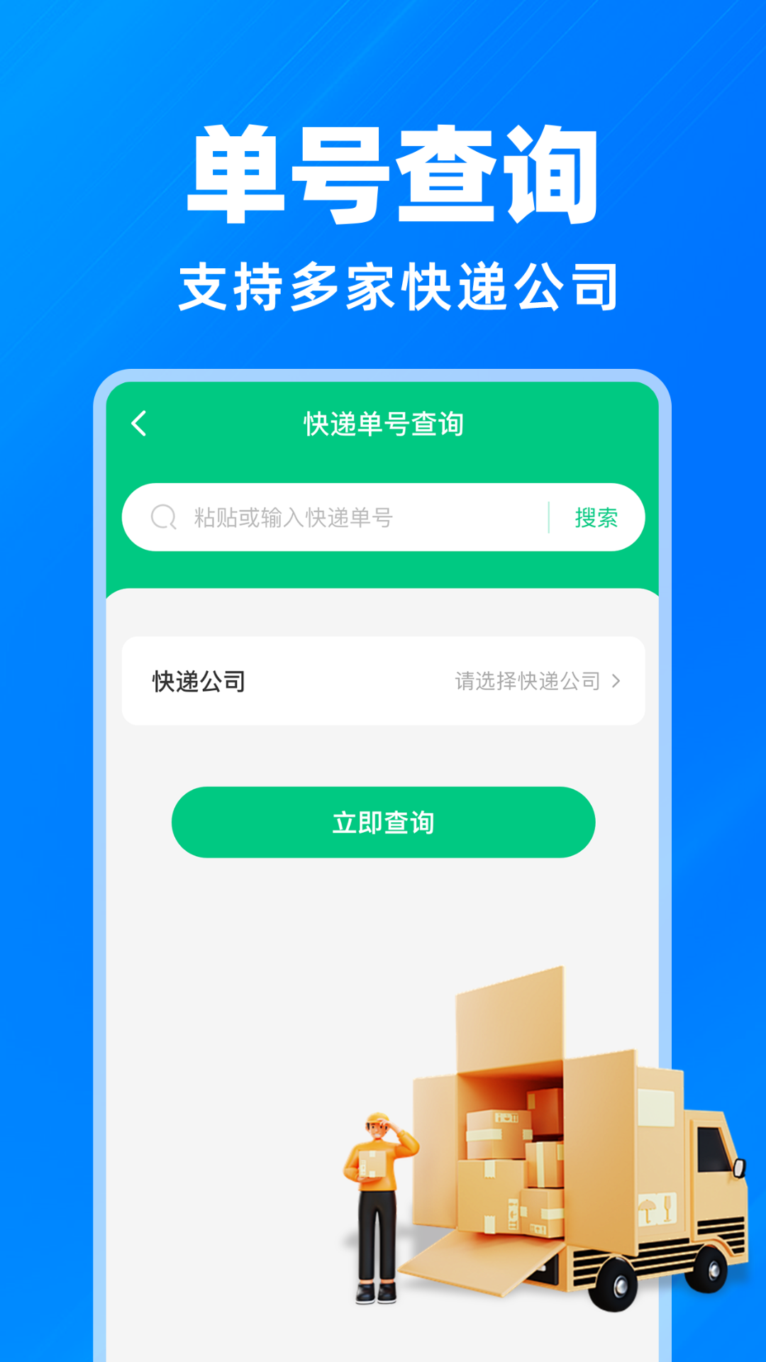 快递物流查询 截图 4