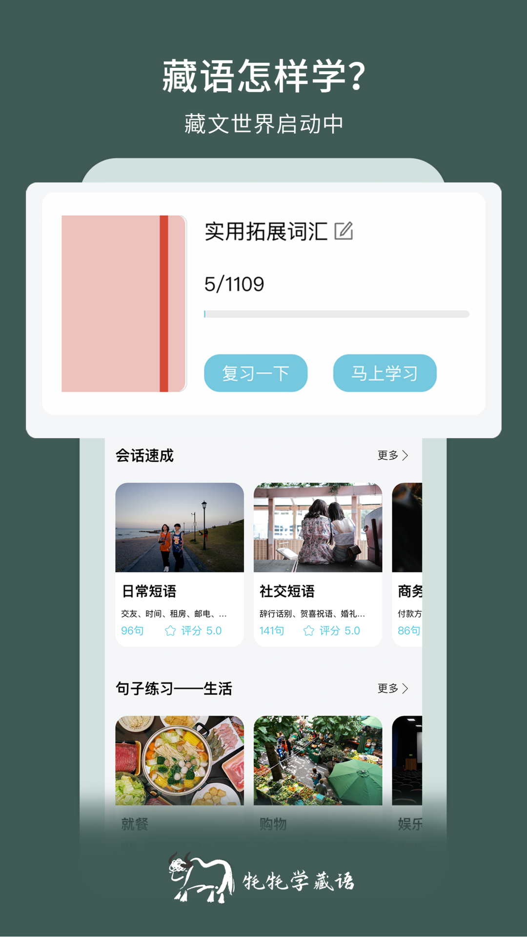 牦牦学藏语 截图 1