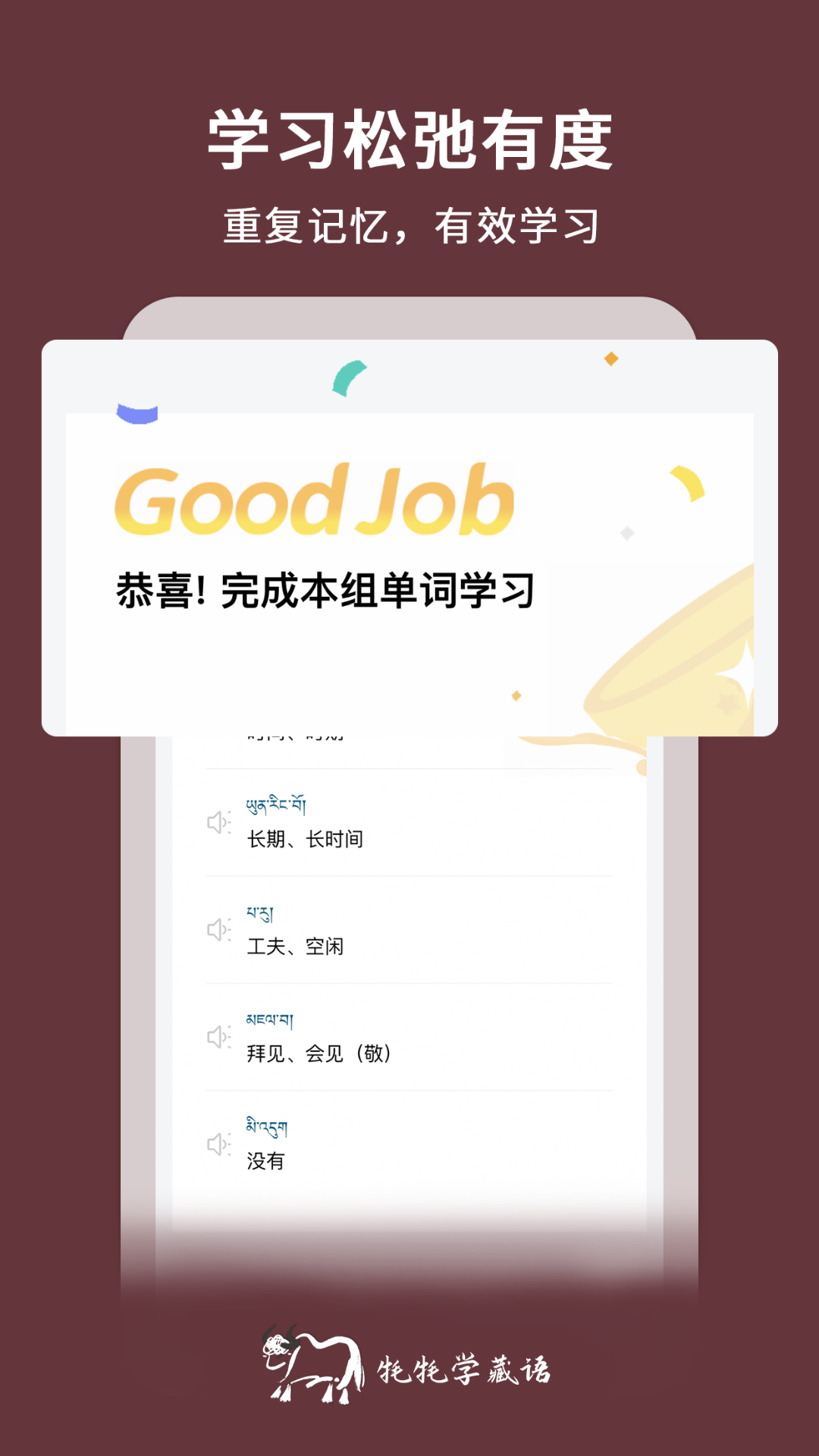 牦牦学藏语 截图 3