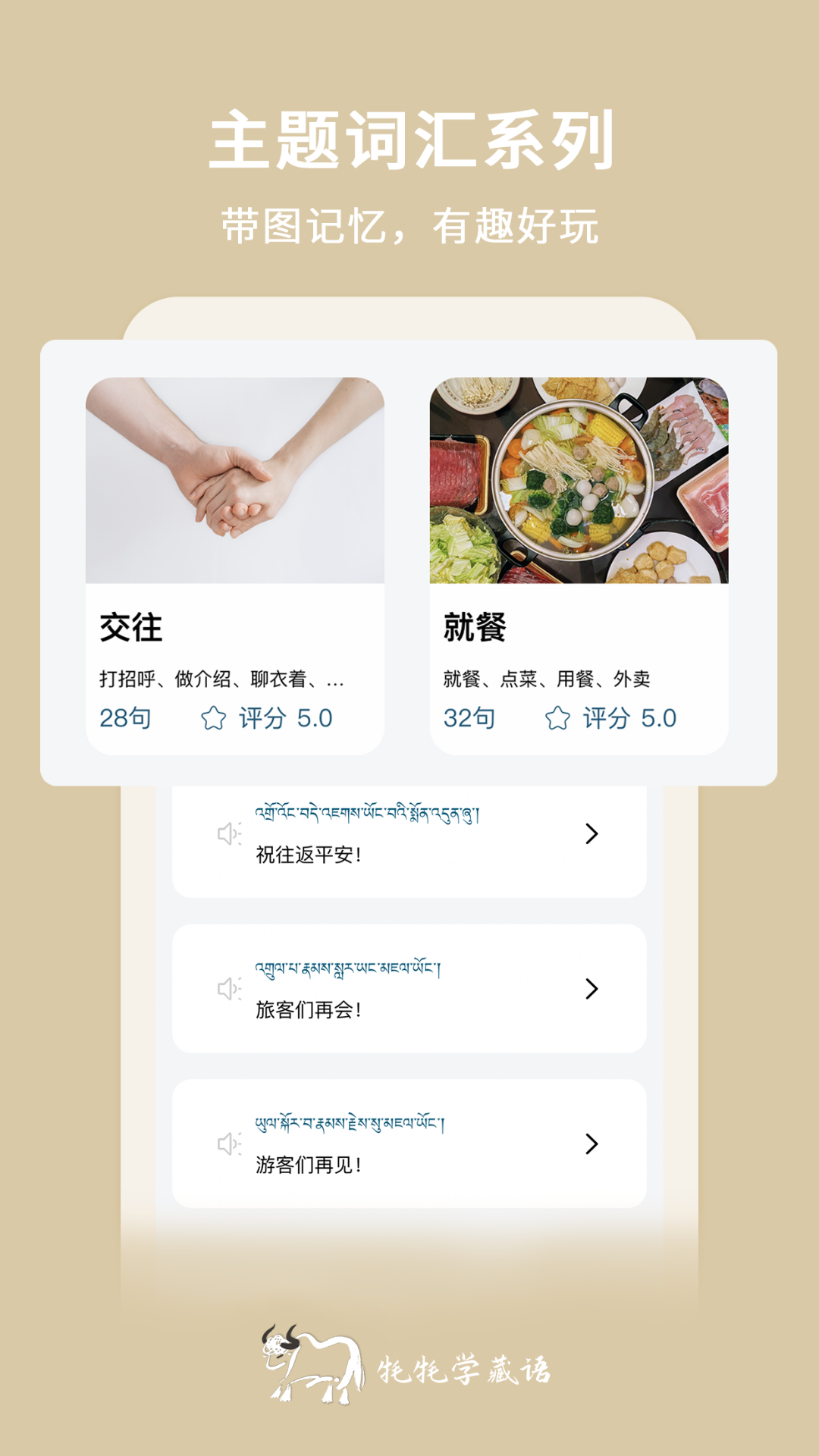 牦牦学藏语 截图 4
