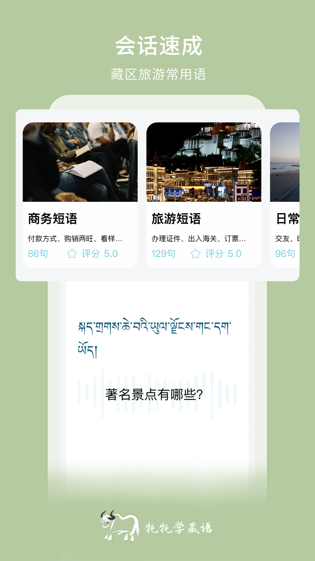 牦牦学藏语 截图 5