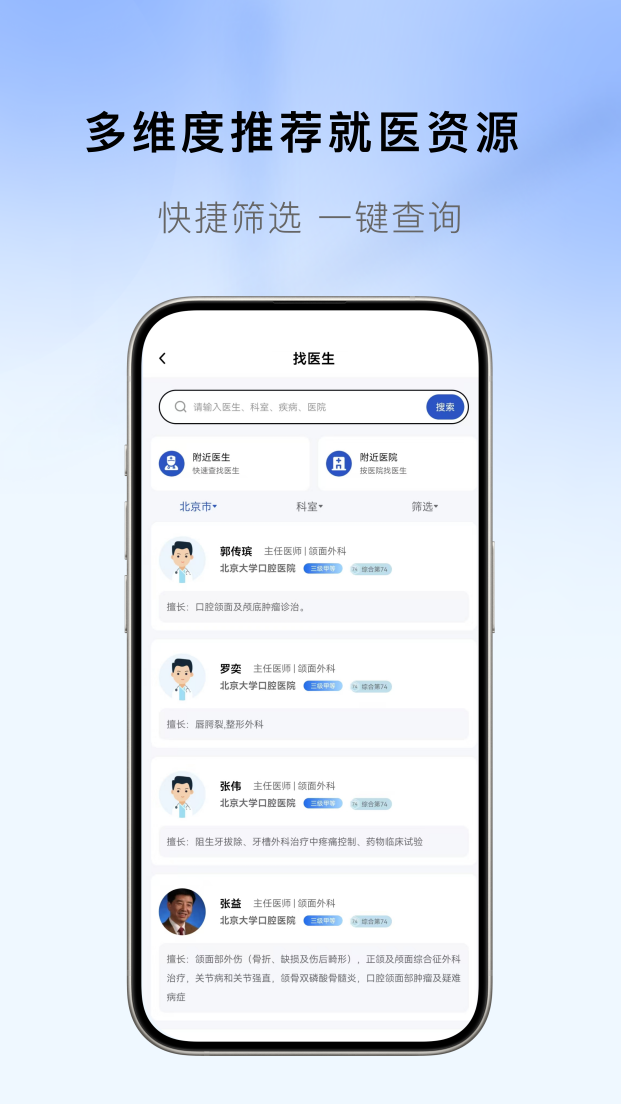 慧医通 截图 2
