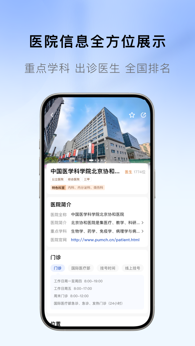慧医通 截图 3