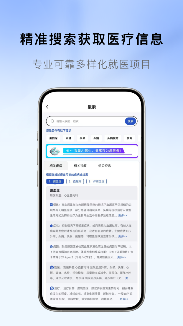 慧医通 截图 4