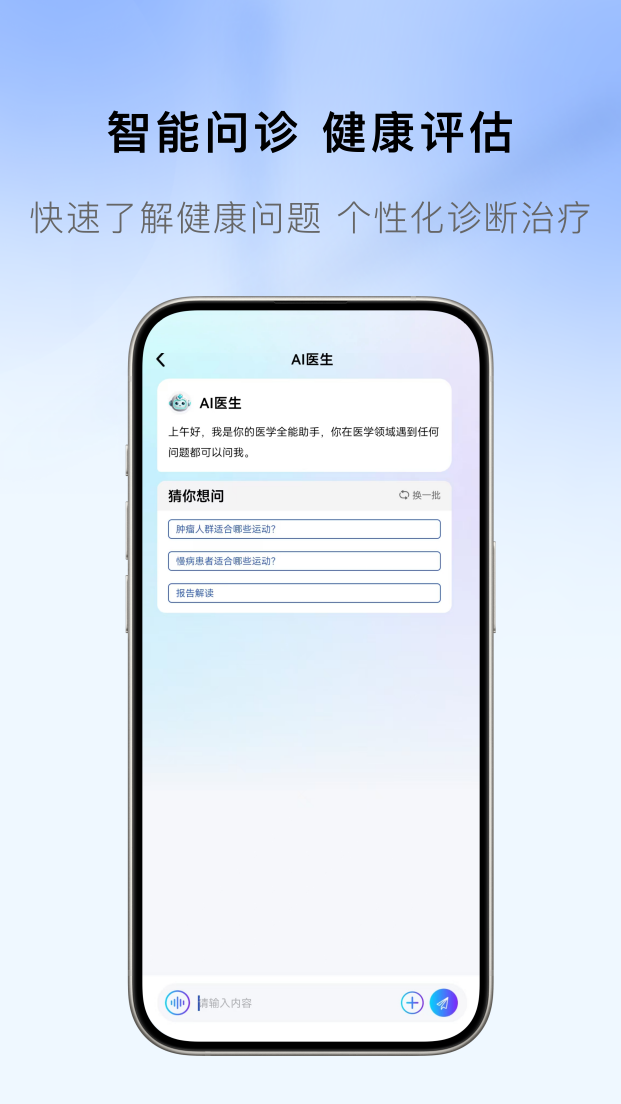 慧医通 截图 5