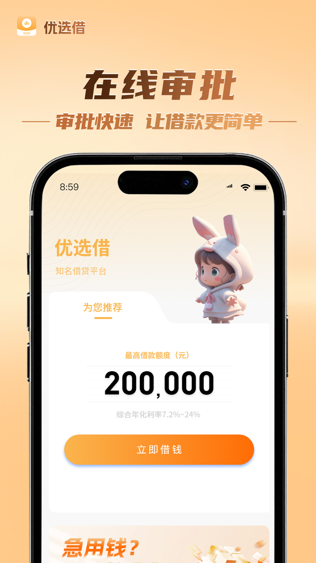 九云优选借 截图 1
