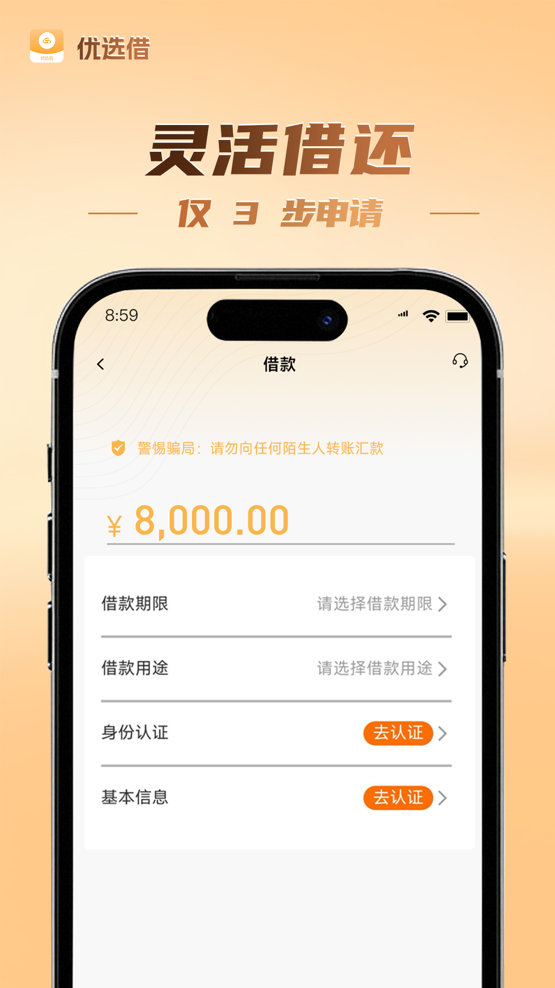 九云优选借 截图 2