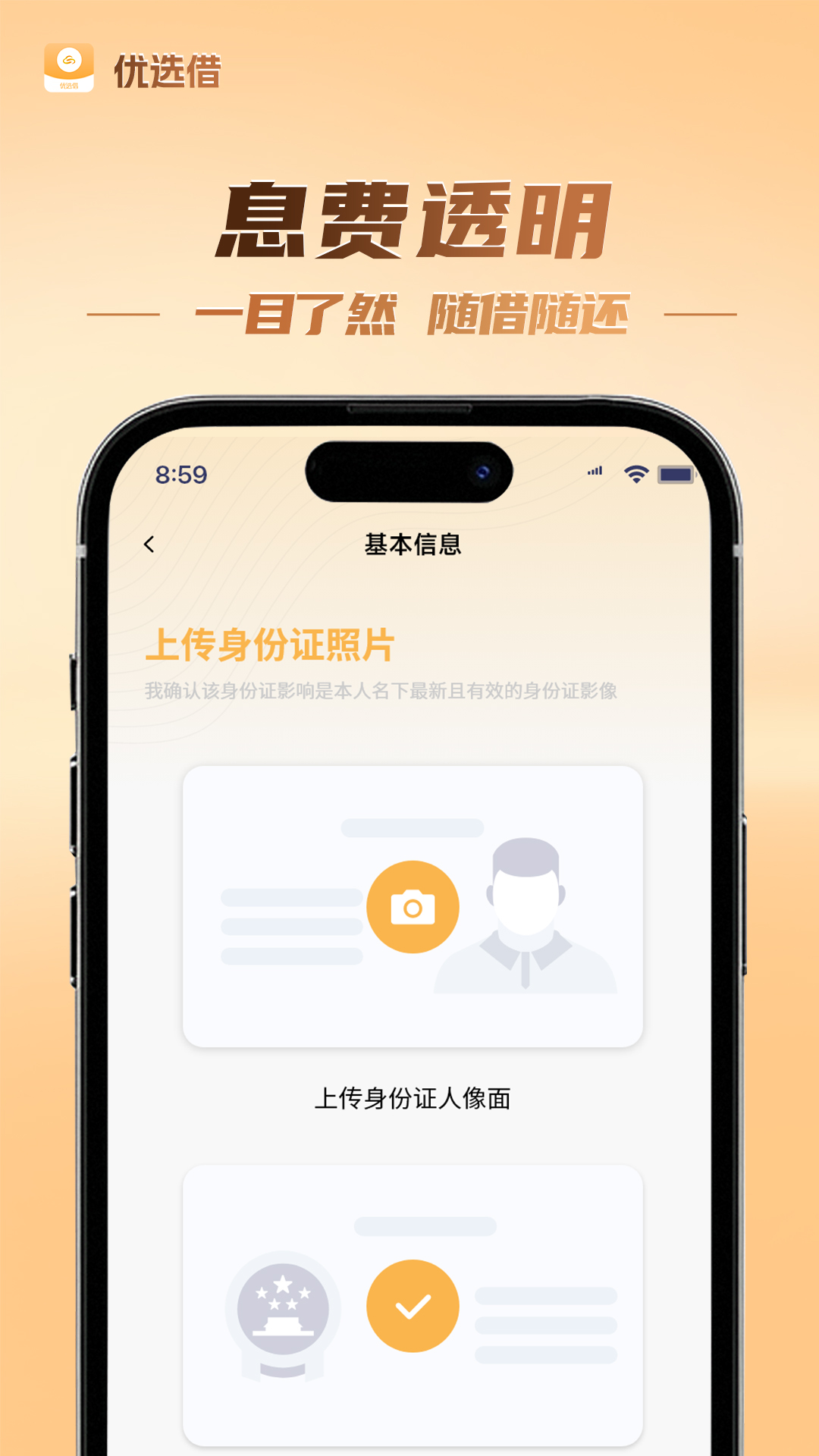 九云优选借 截图 4