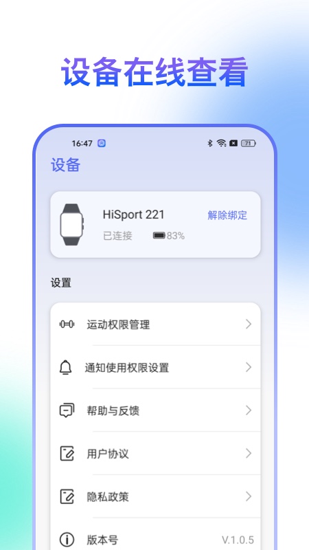 HiSportPro 截图 4