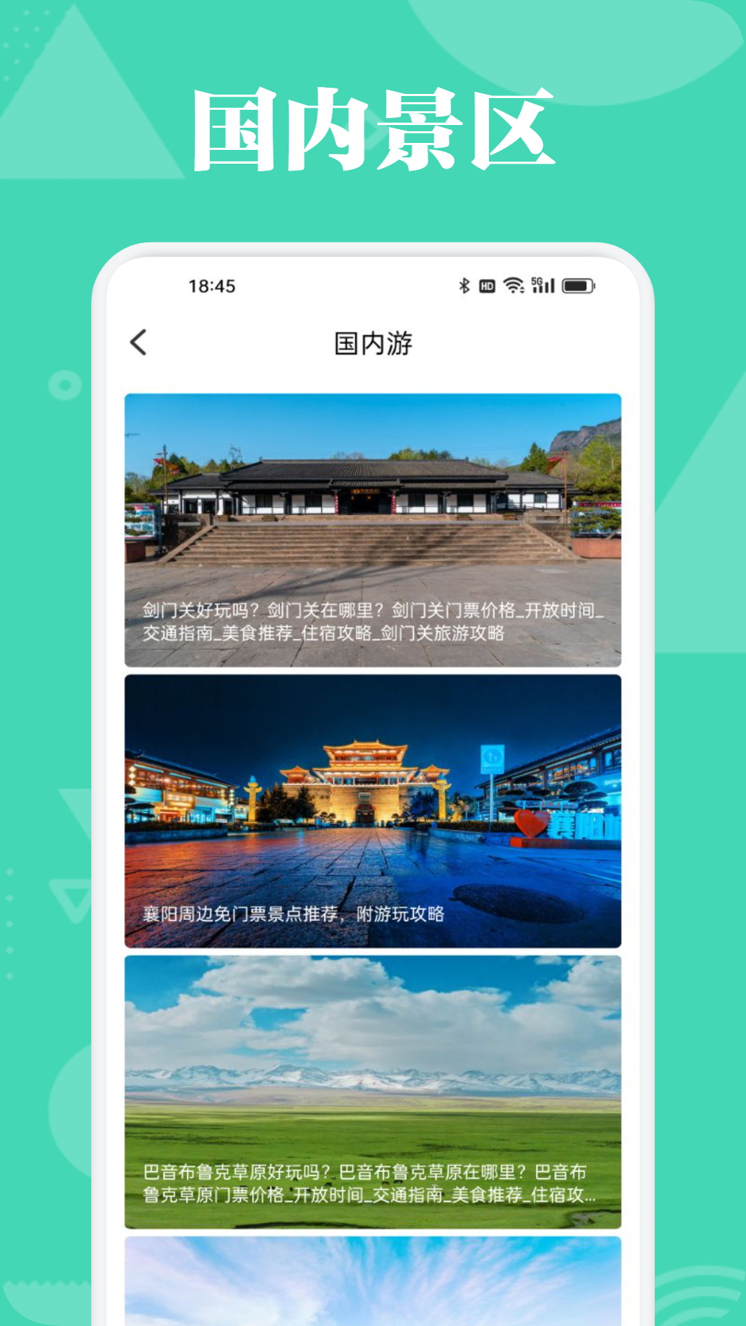 旺财爱旅行 截图 2