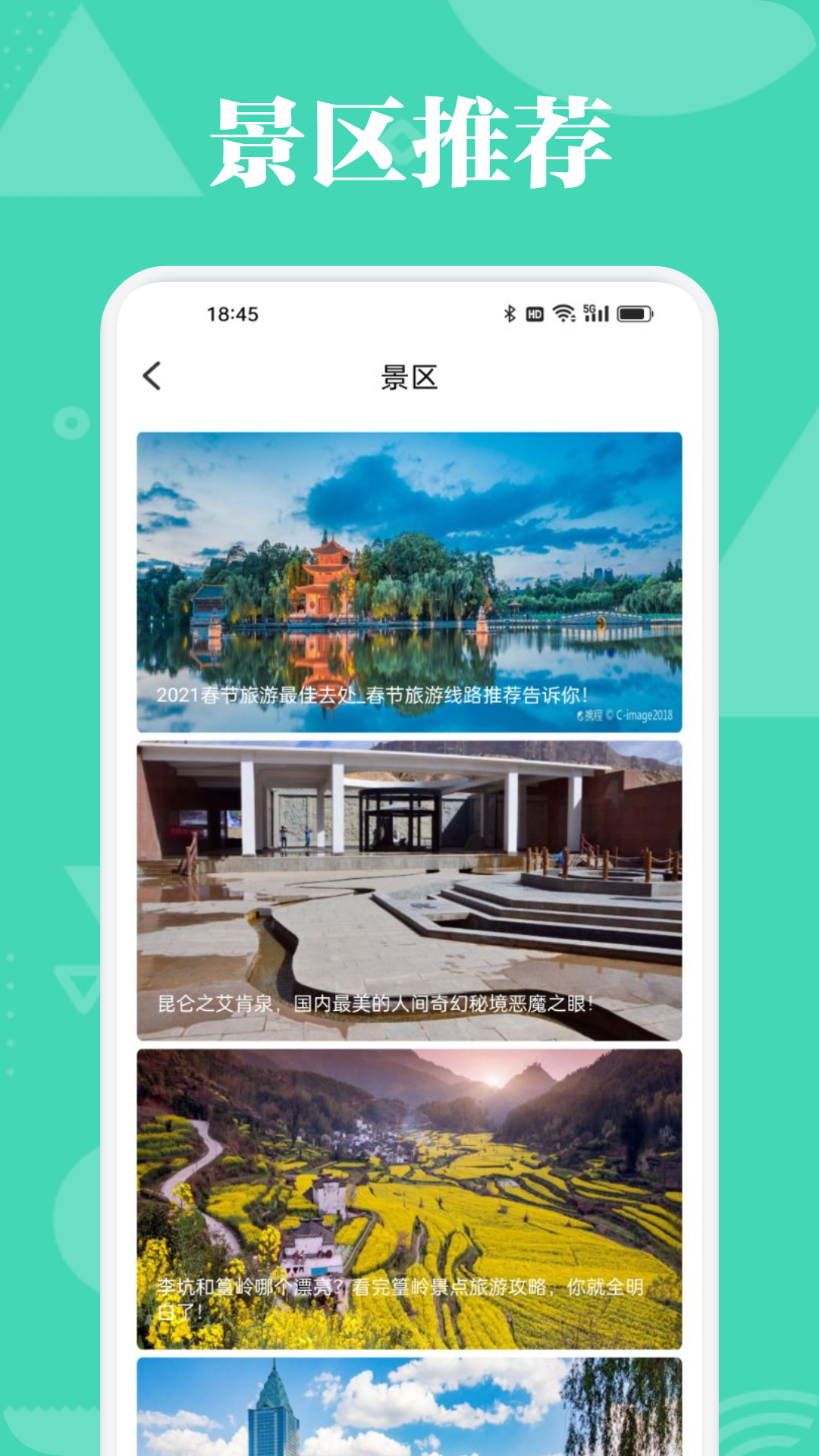 旺财爱旅行 截图 4