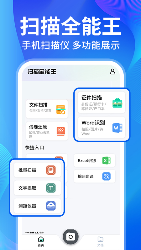AI扫描精灵王 截图 1
