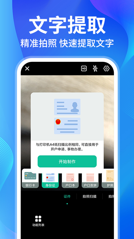 AI扫描精灵王 截图 2