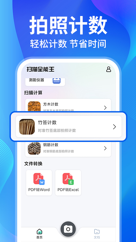 AI扫描精灵王 截图 3
