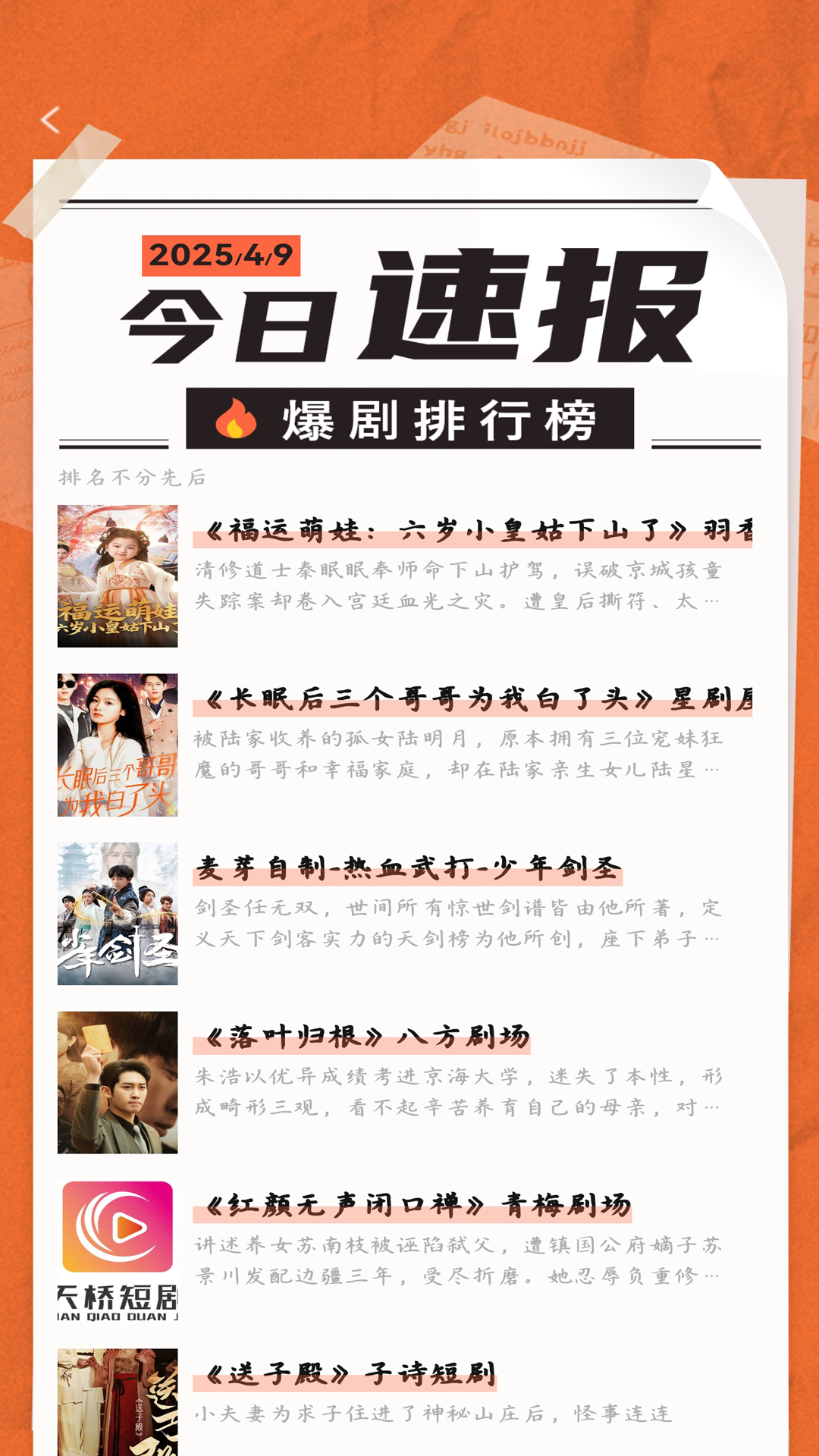 薯条推推 截图 1