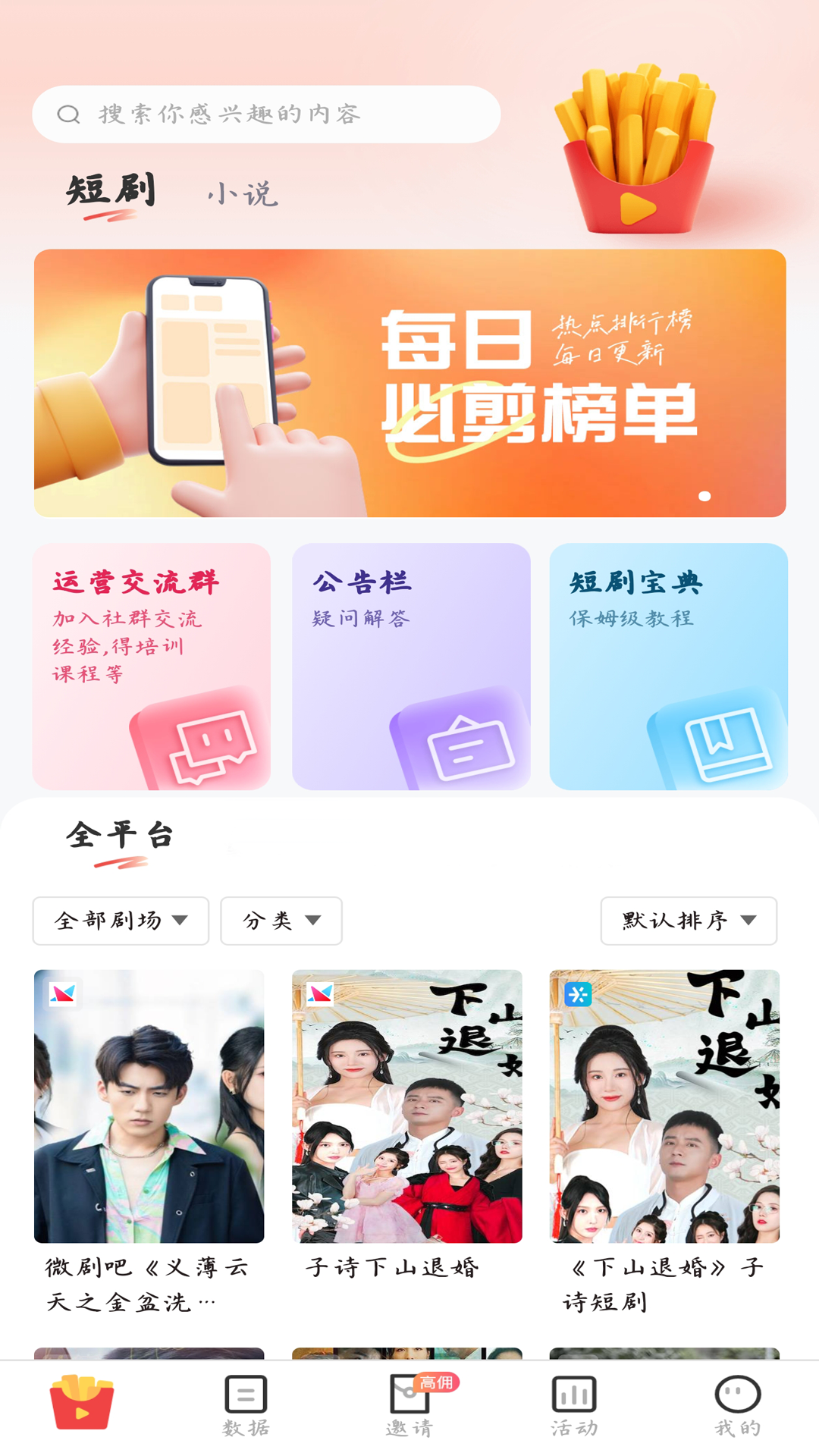 薯条推推 截图 3