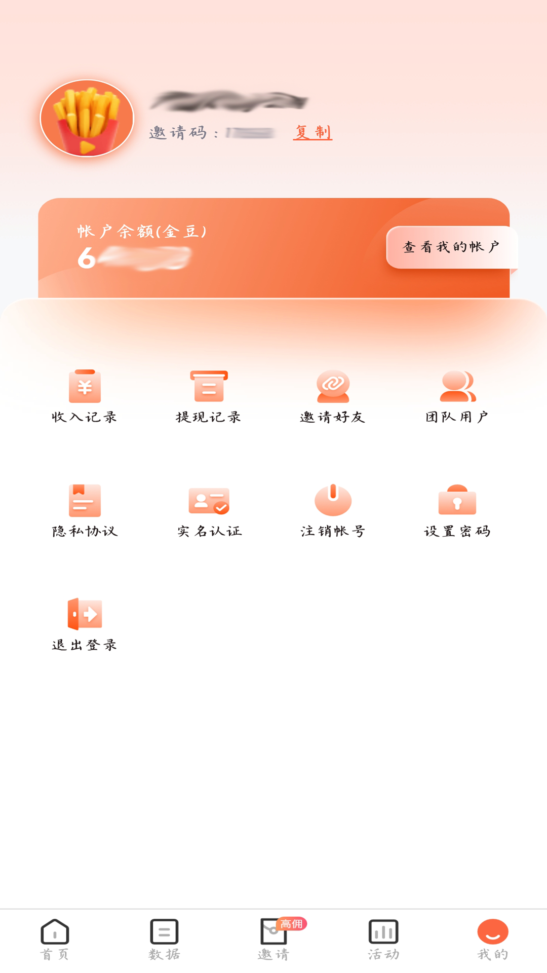 薯条推推 截图 4