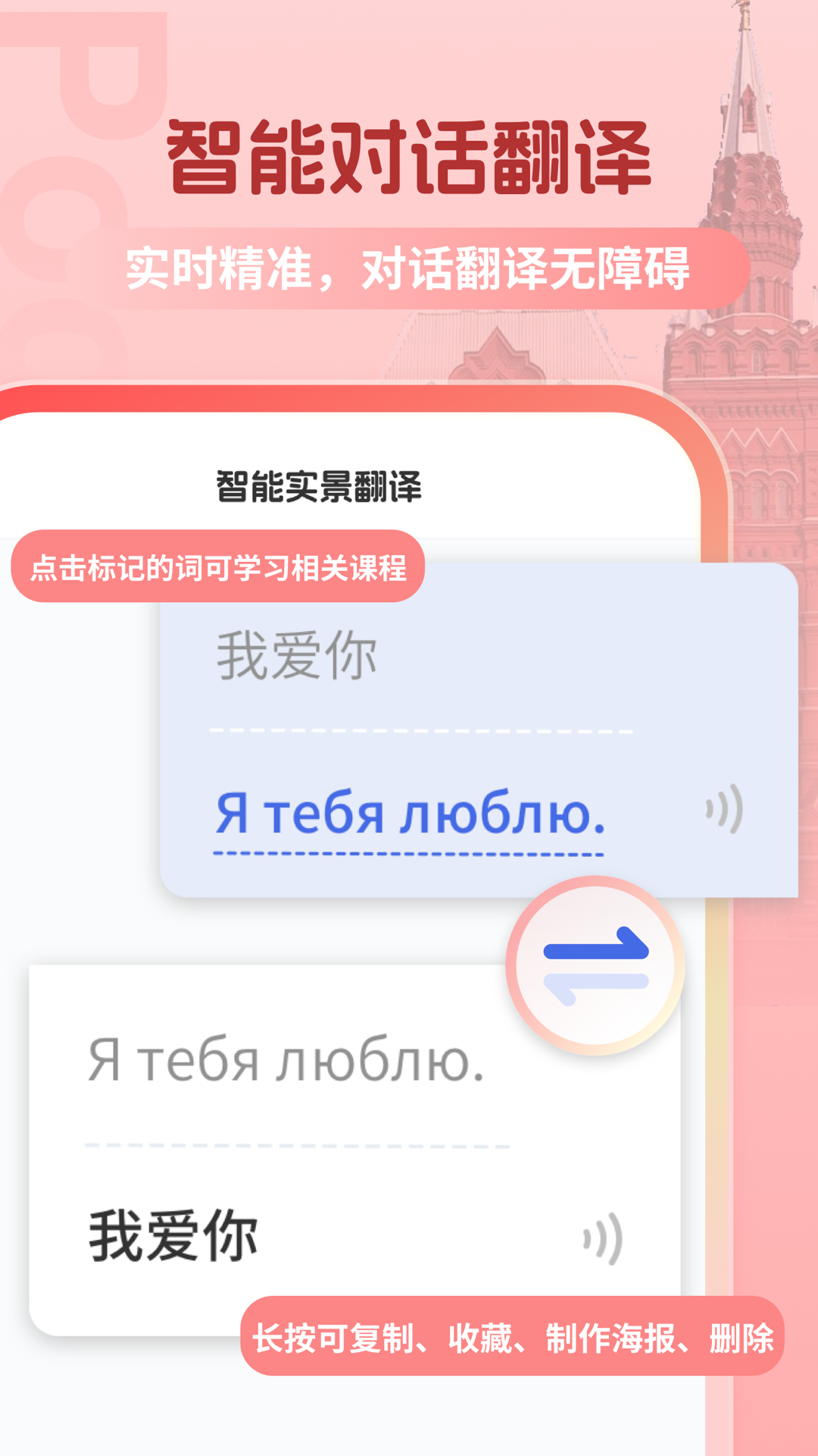 俄语翻译助手 截图 2