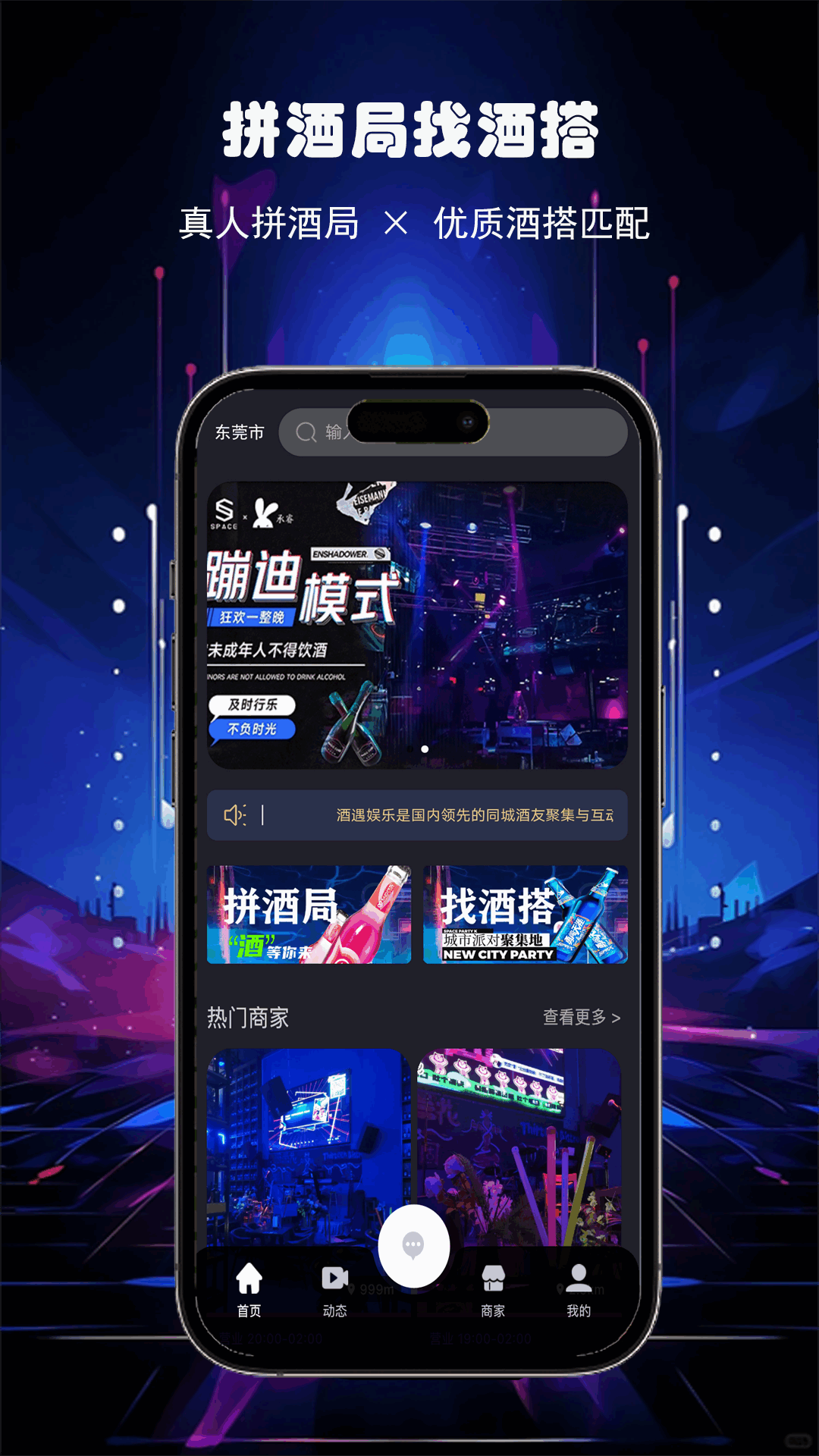 酒遇娱乐 截图 1