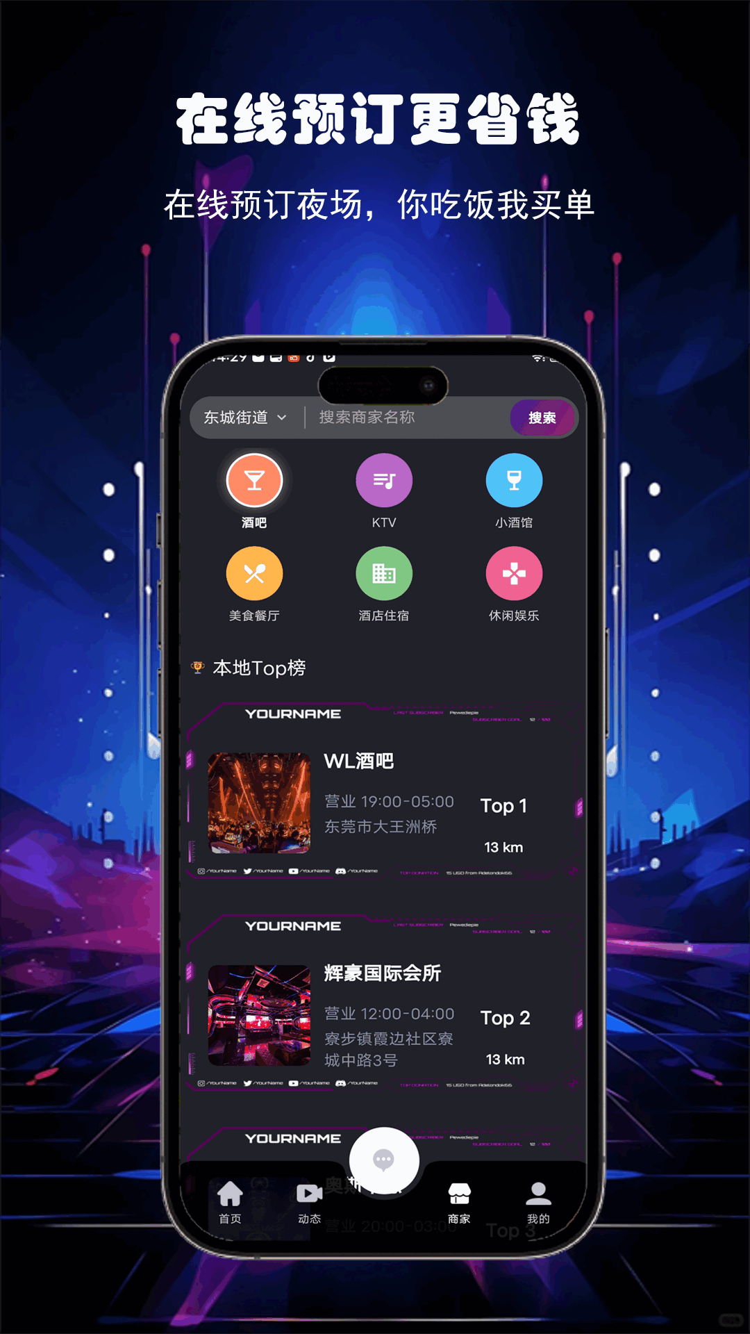 酒遇娱乐 截图 5