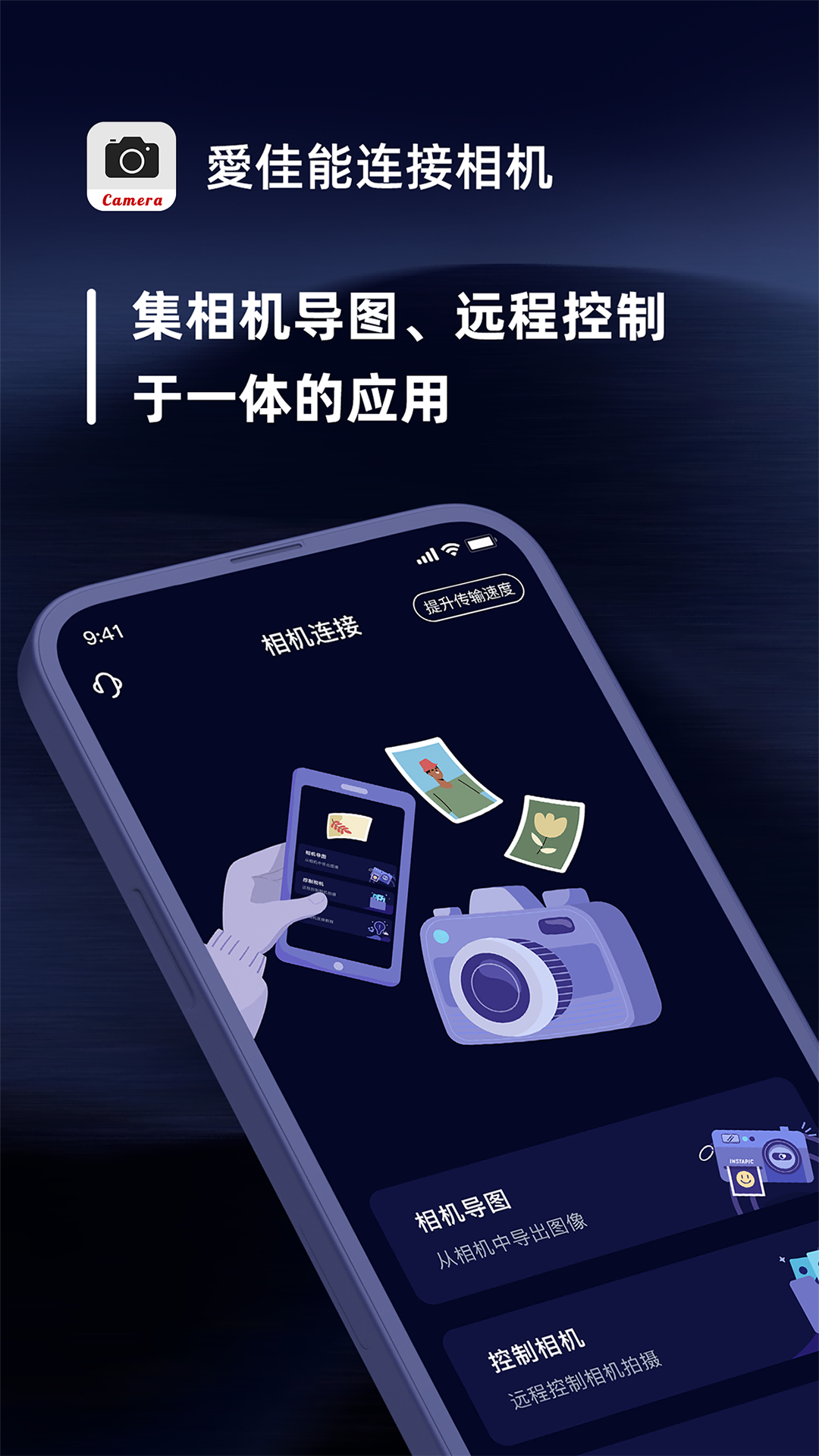 愛佳能连接相机 截图 1