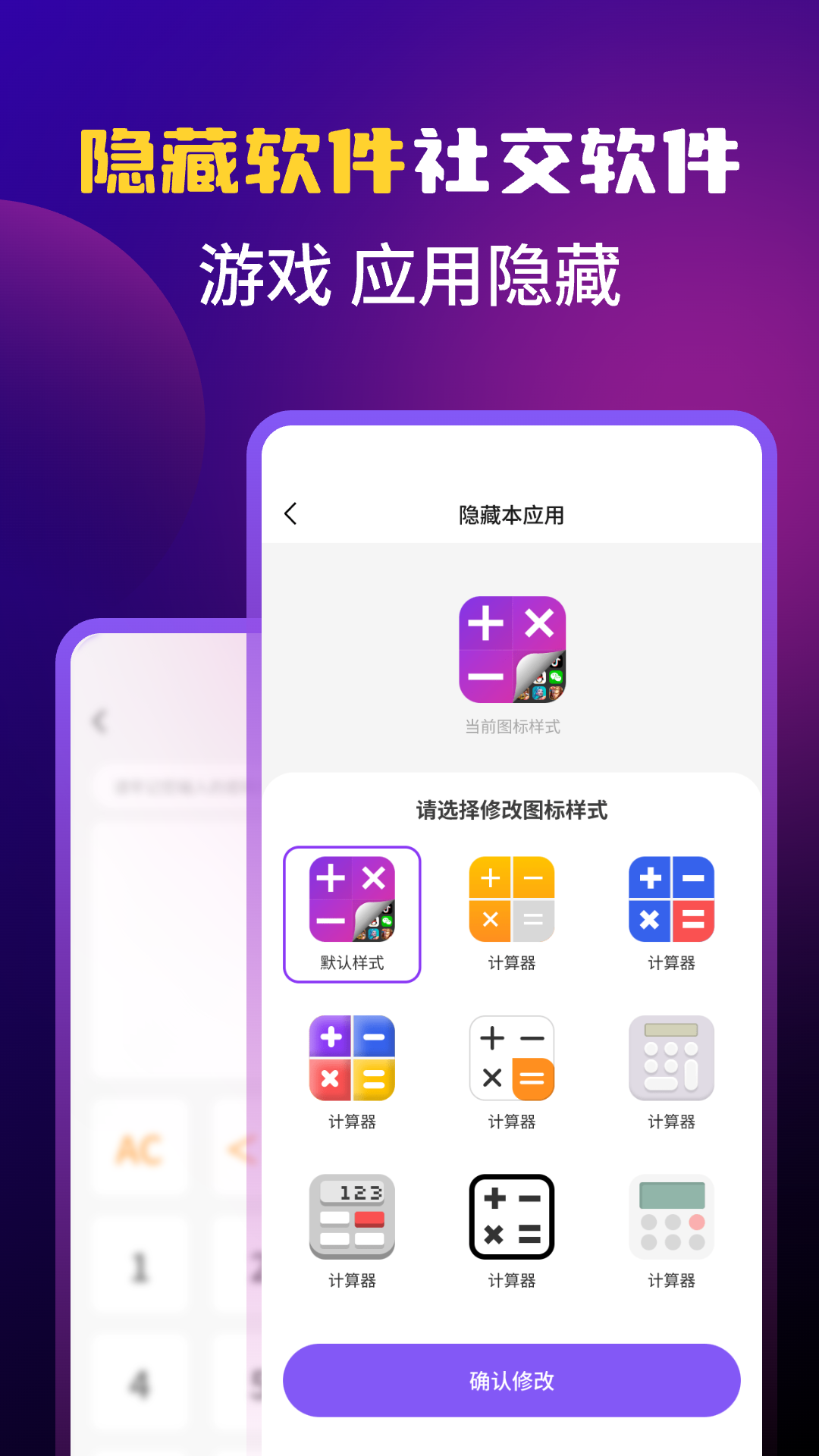 应用游戏隐藏 截图 1