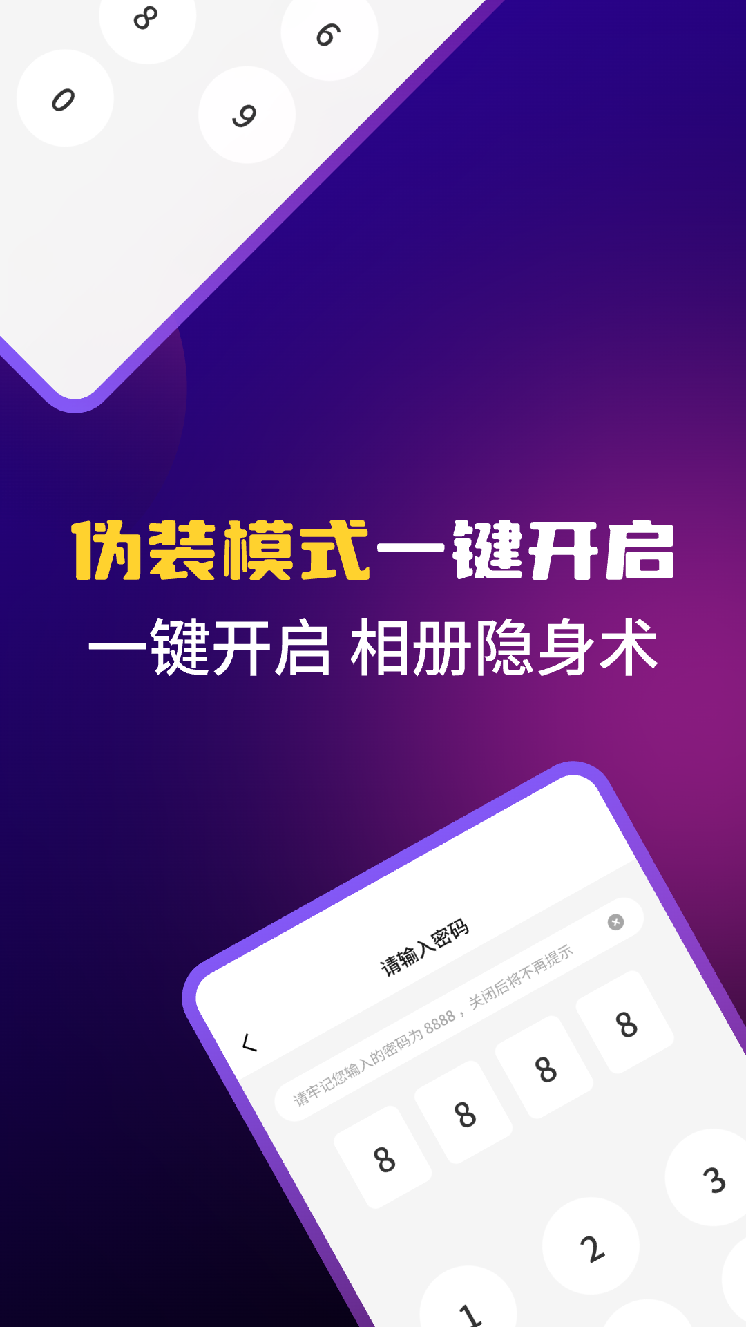 应用游戏隐藏 截图 2
