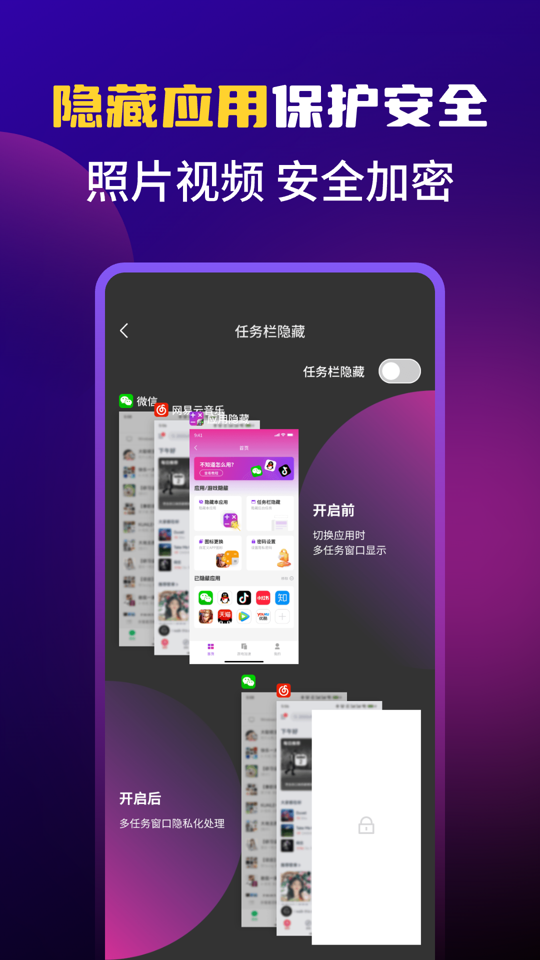 应用游戏隐藏 截图 3
