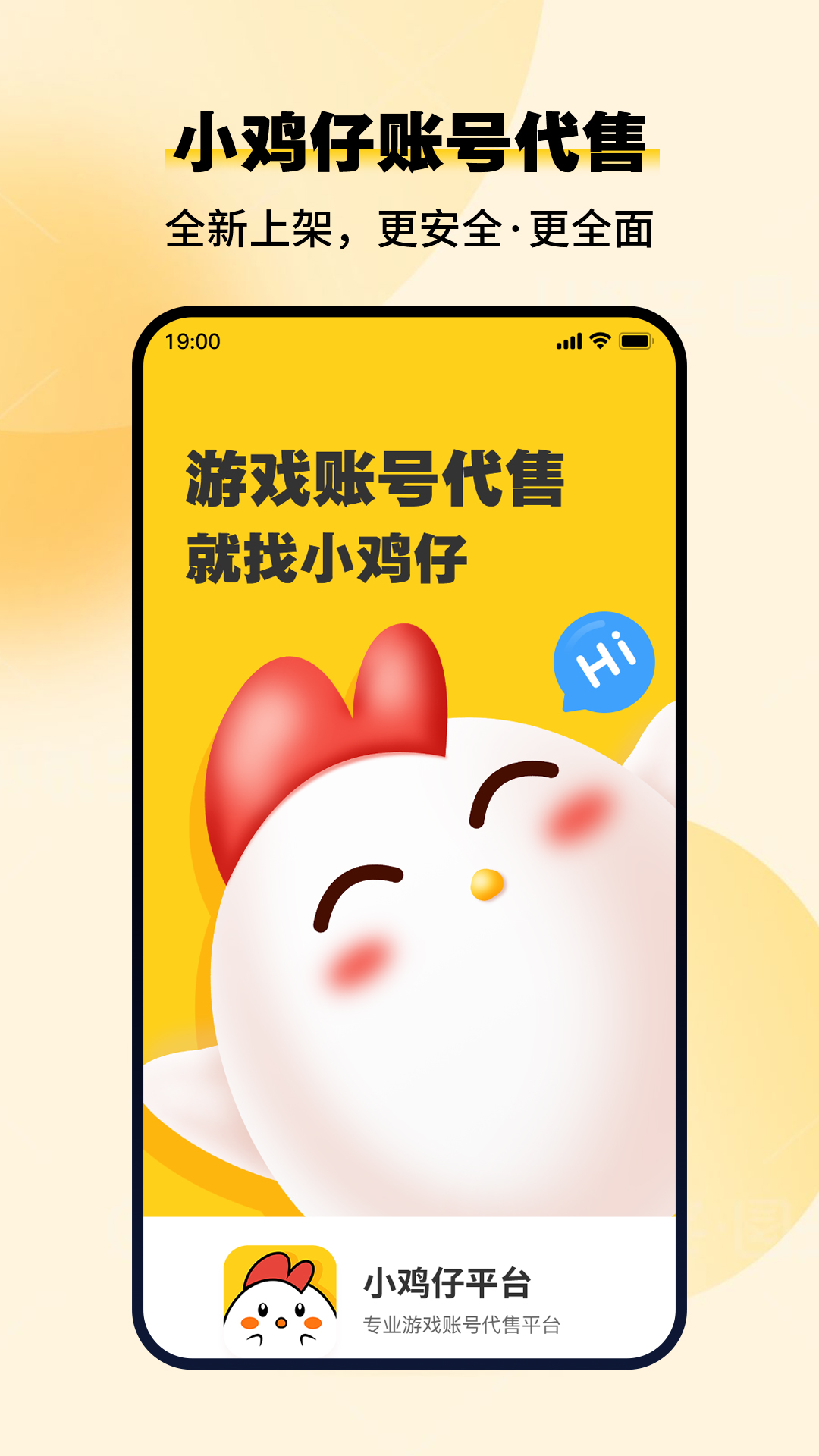小鸡仔代售 截图 1