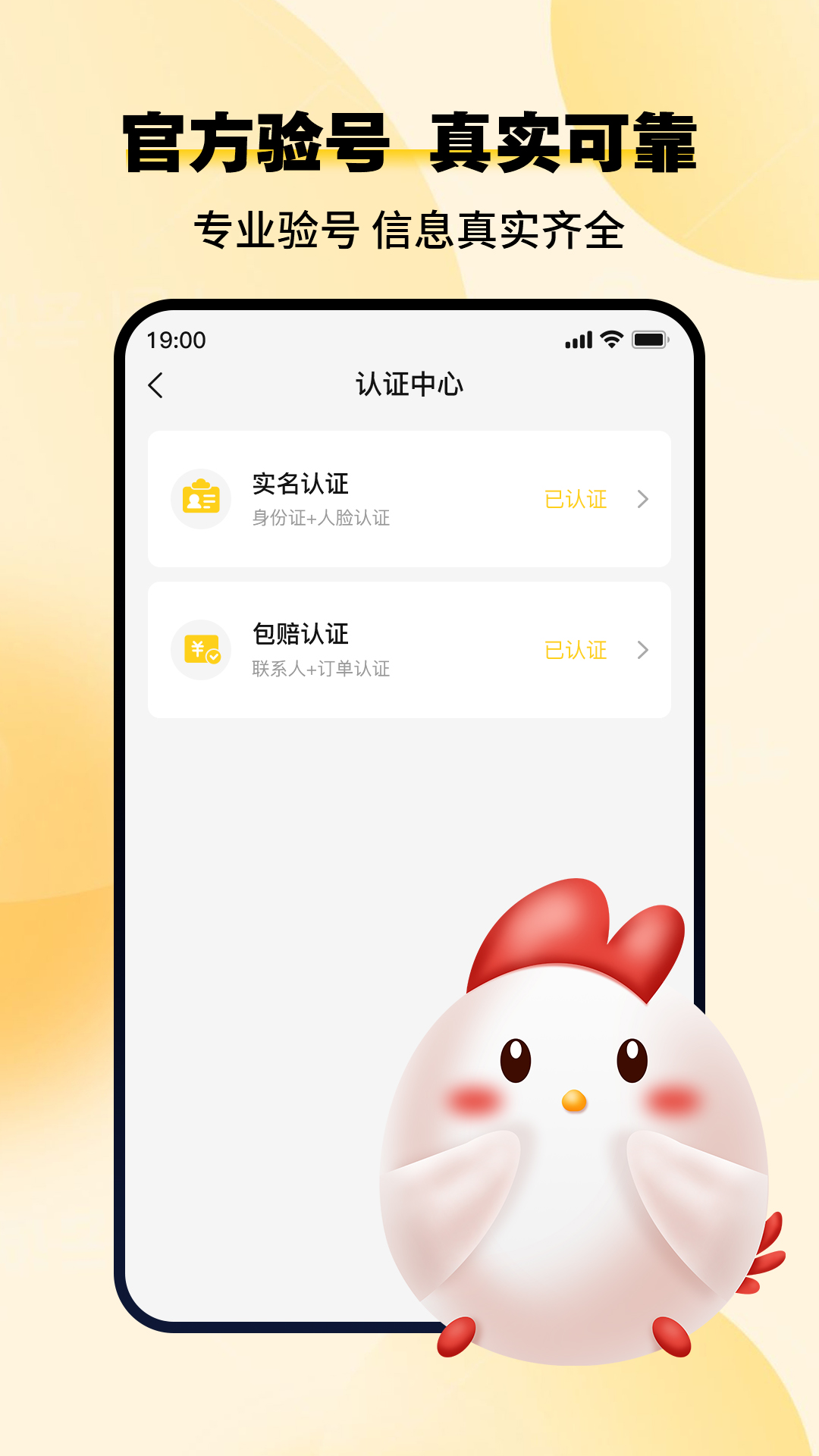 小鸡仔代售 截图 4