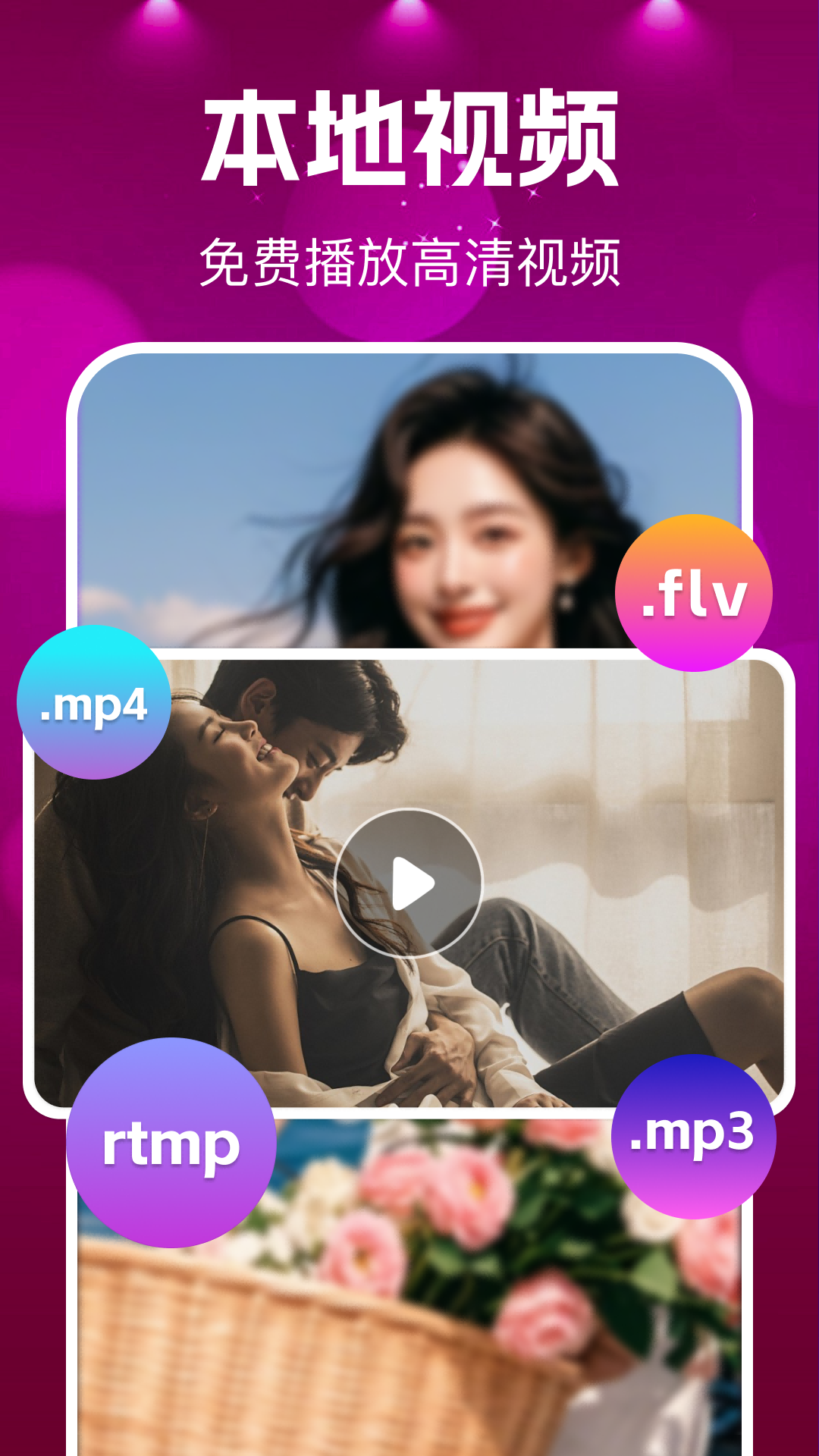 私密私人播放器 截图 2