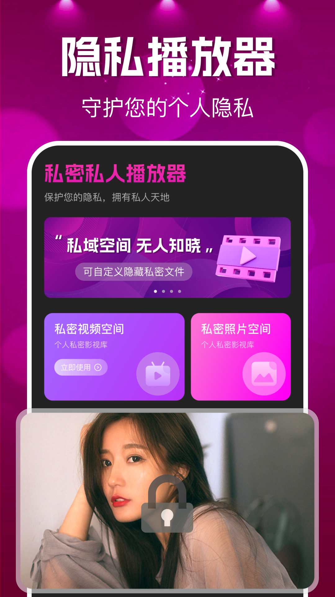 私密私人播放器 截图 3