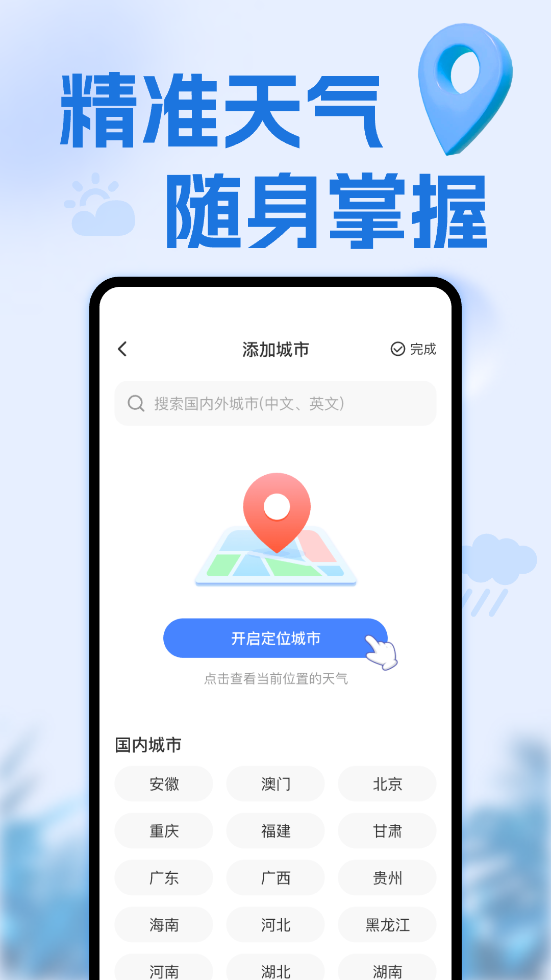 天气准点通 截图 1