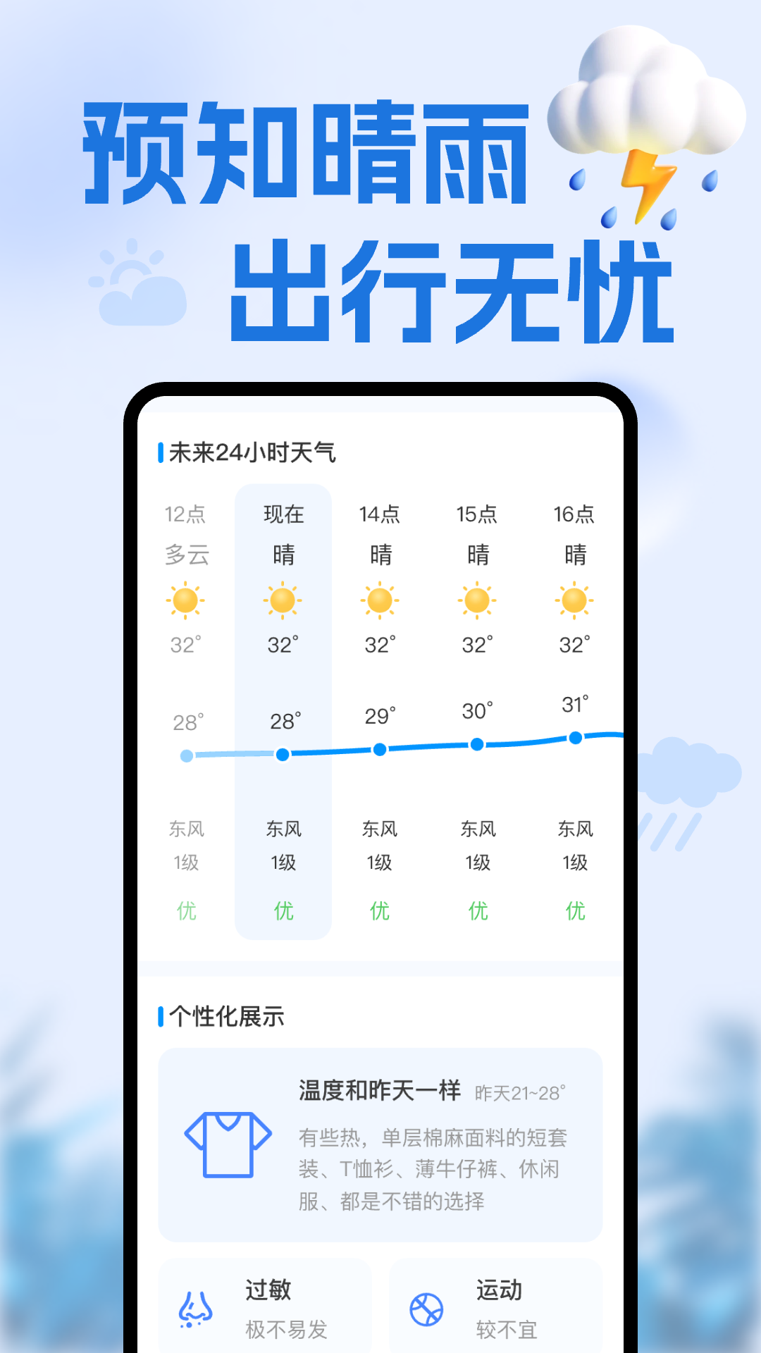 天气准点通 截图 3
